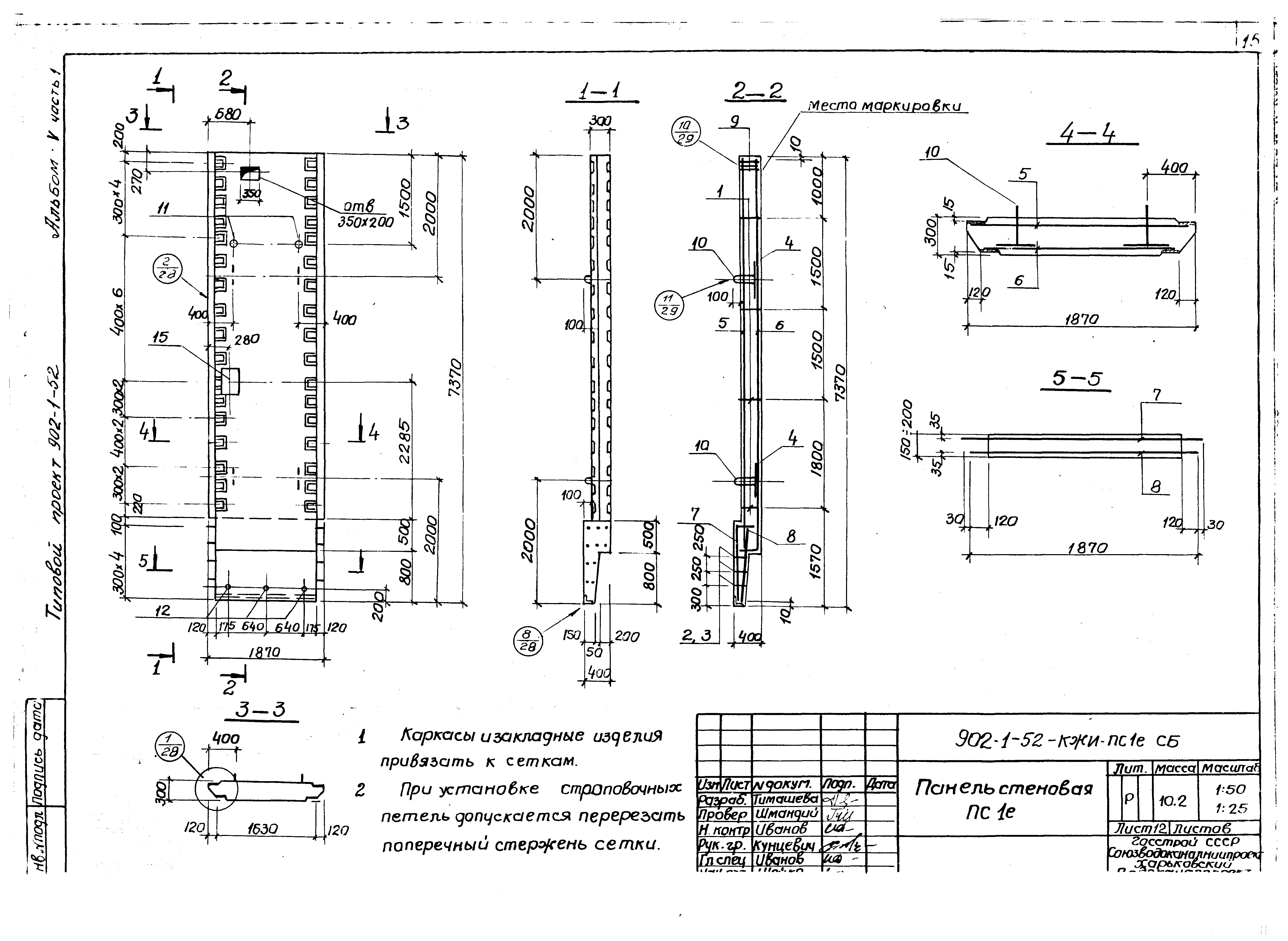 Типовой проект 902-1-52