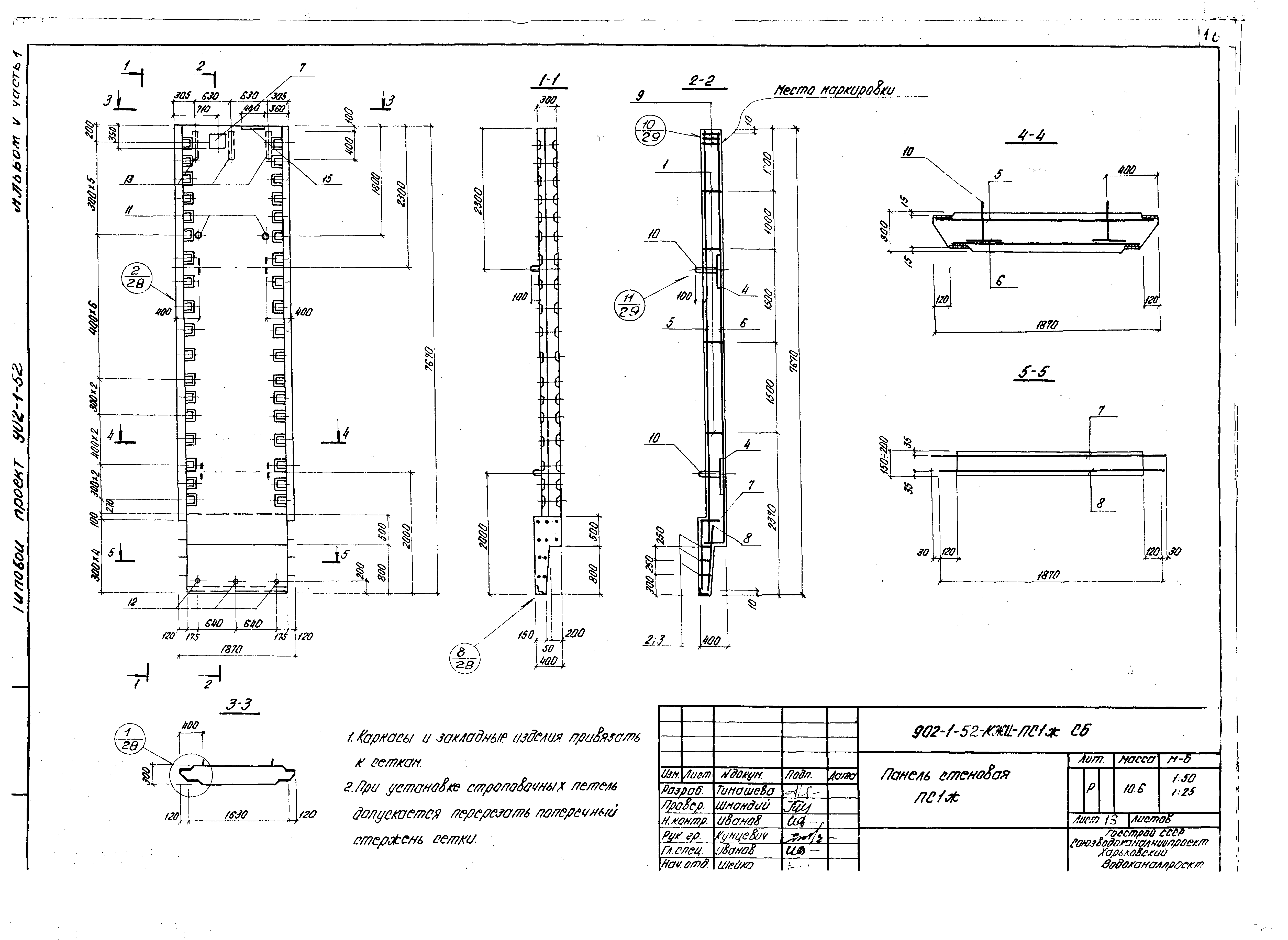 Типовой проект 902-1-52