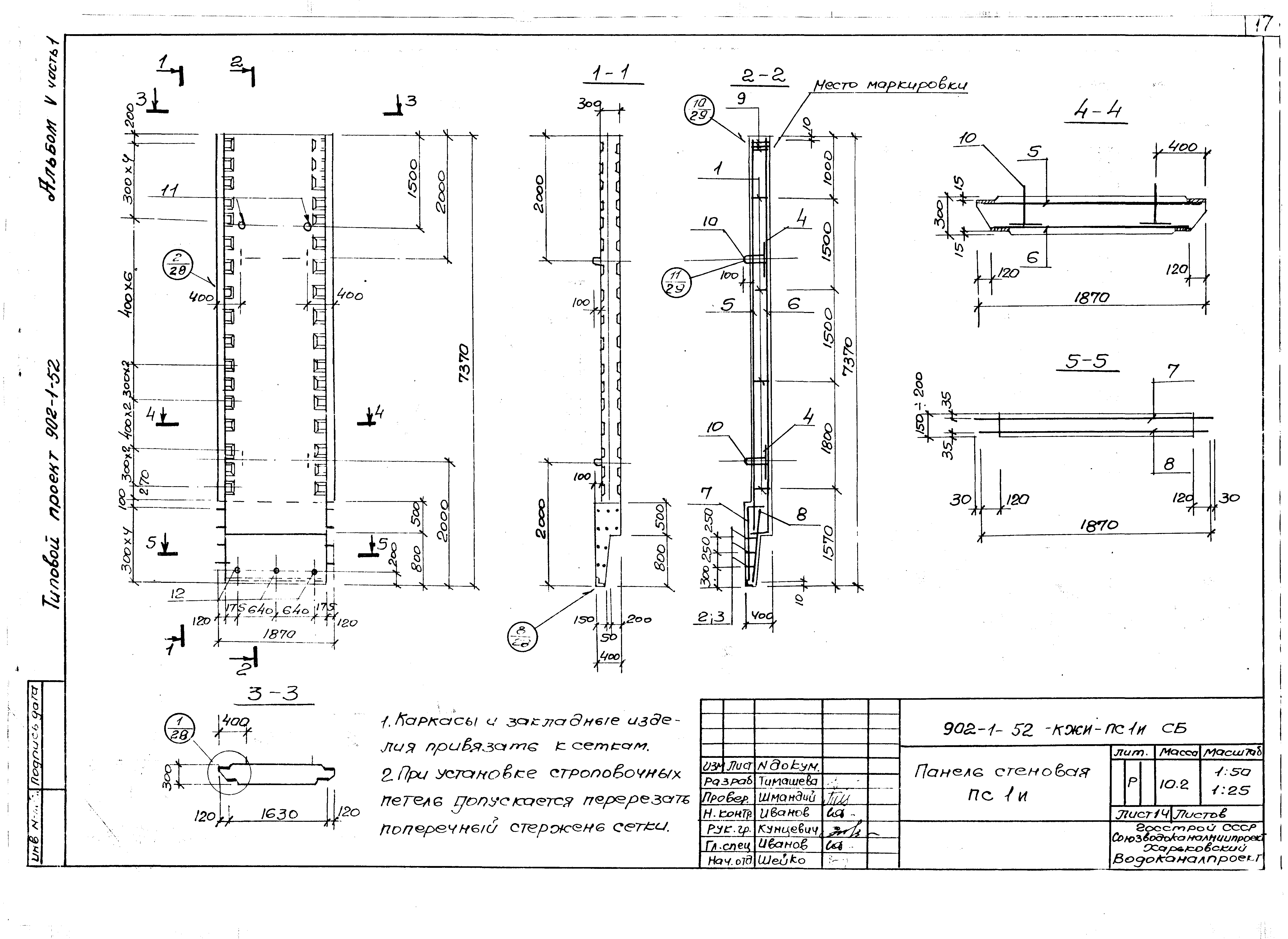 Типовой проект 902-1-52