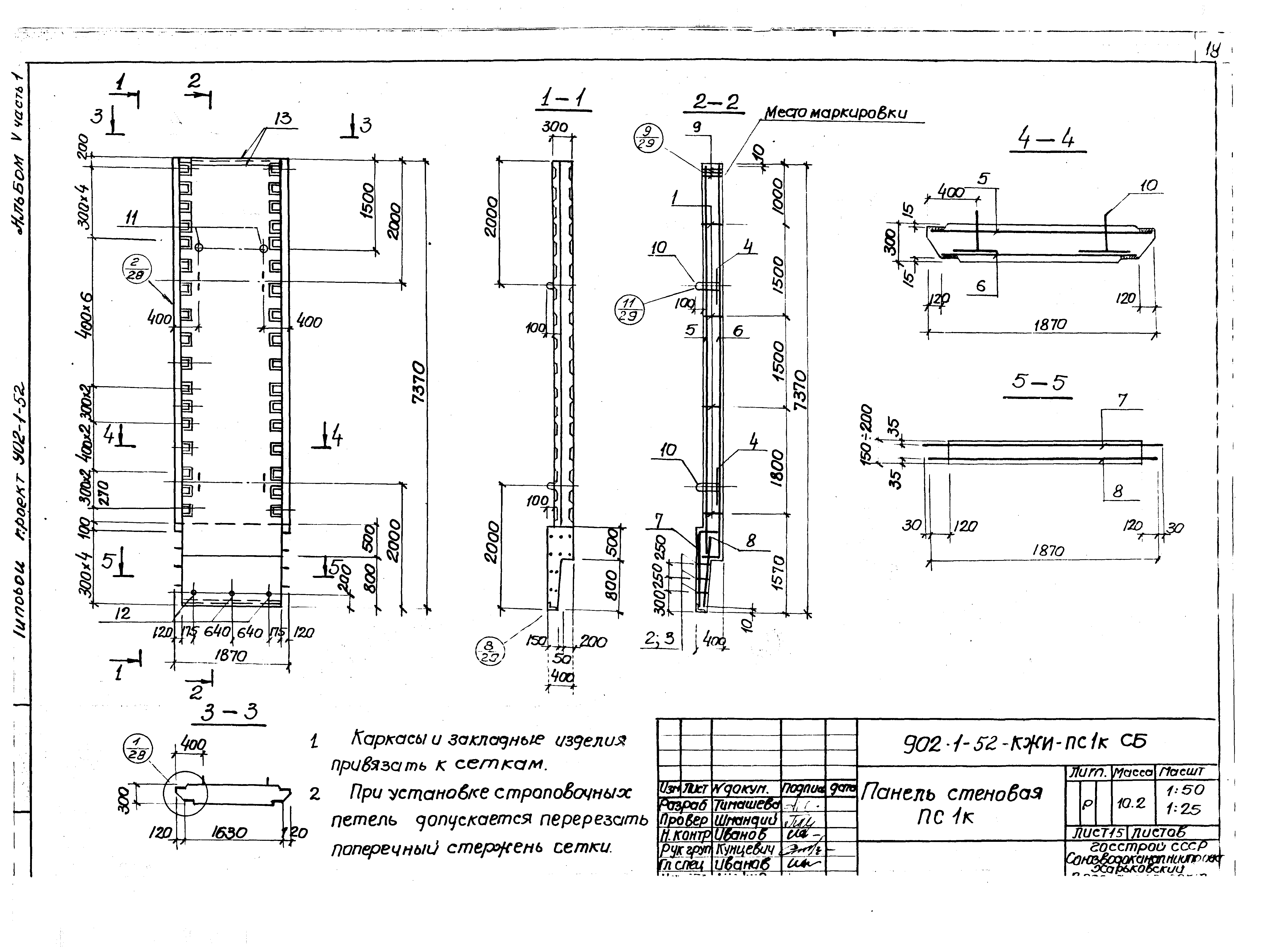 Типовой проект 902-1-52