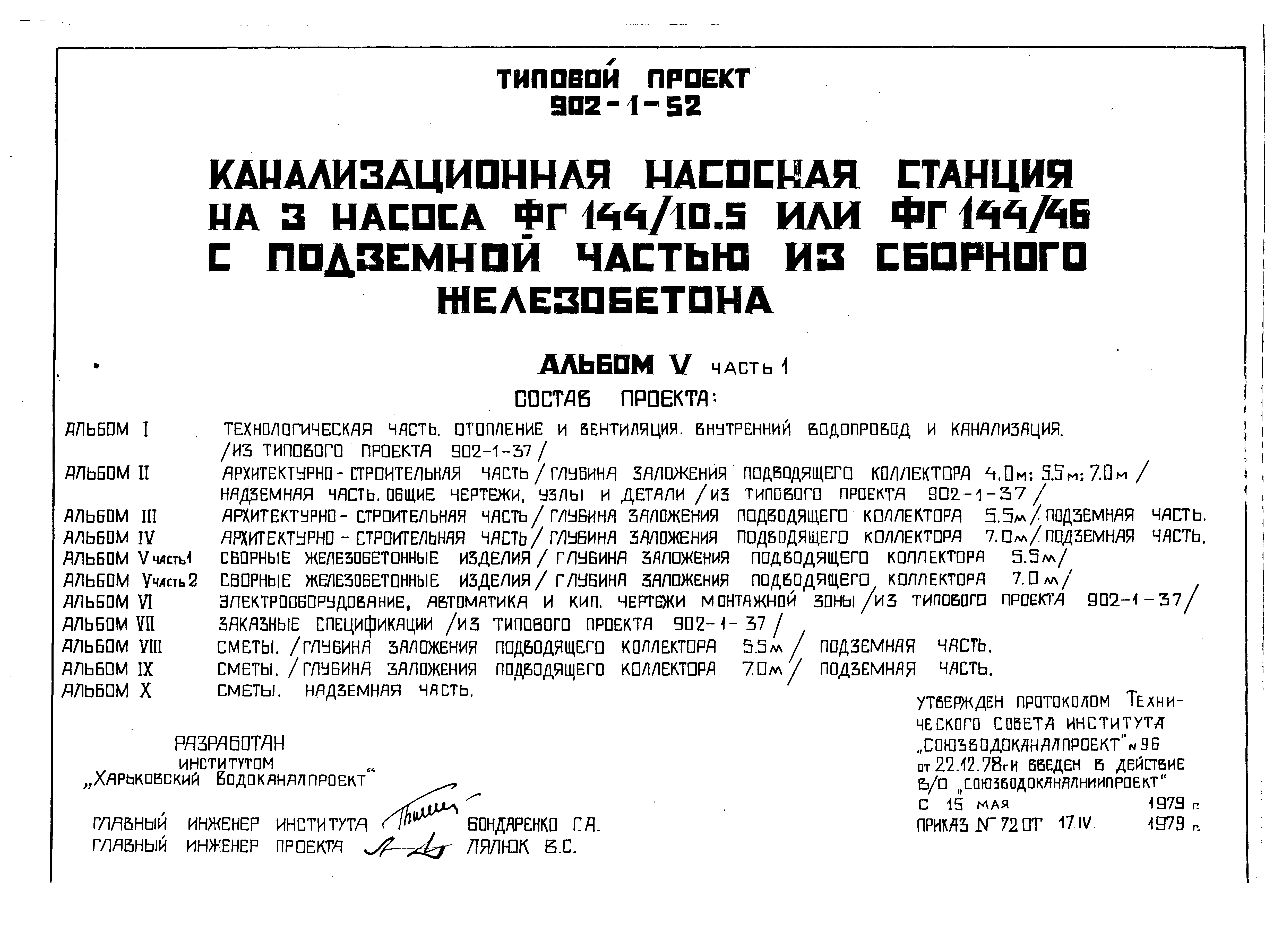 Типовой проект 902-1-52