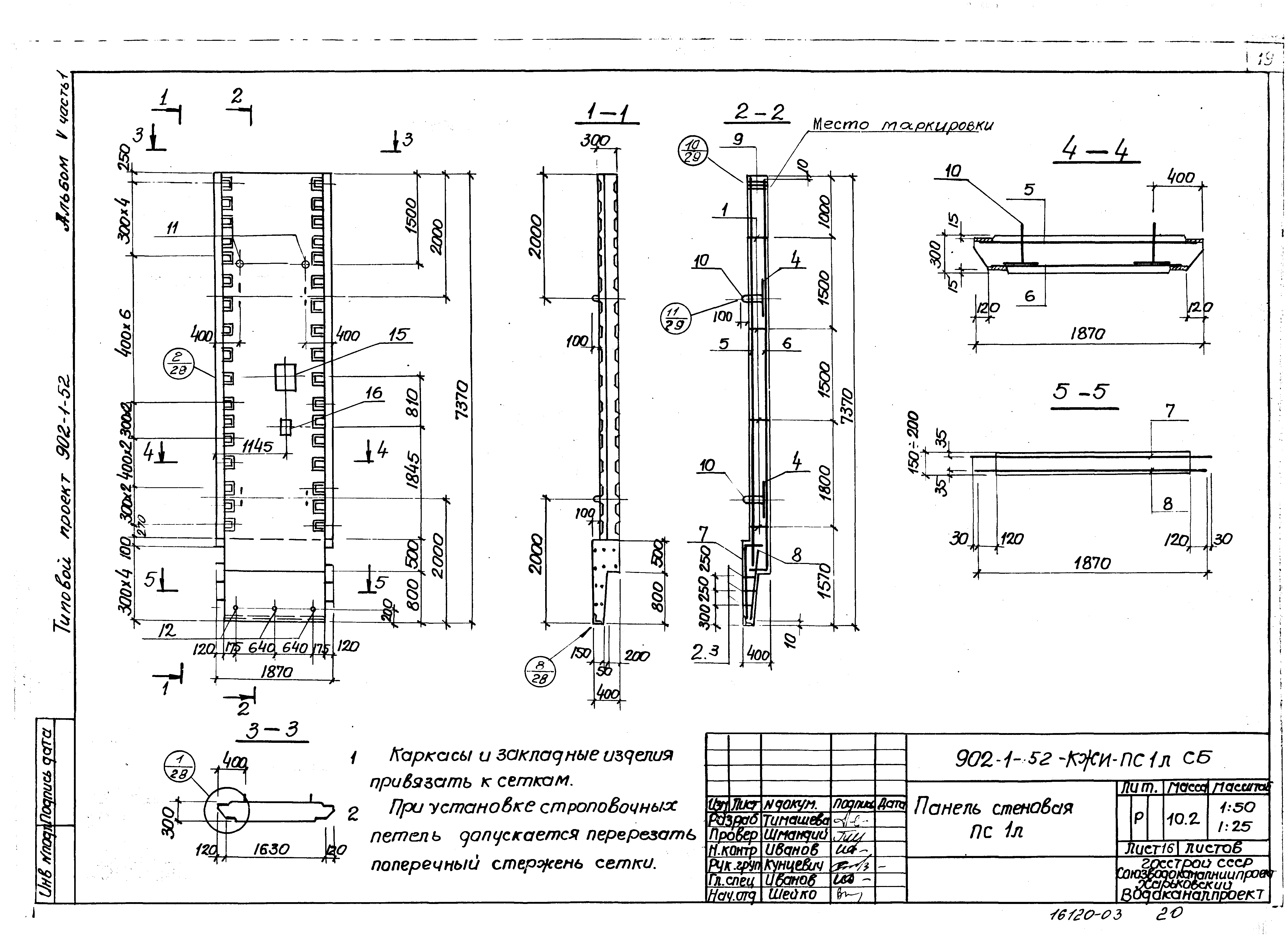 Типовой проект 902-1-52