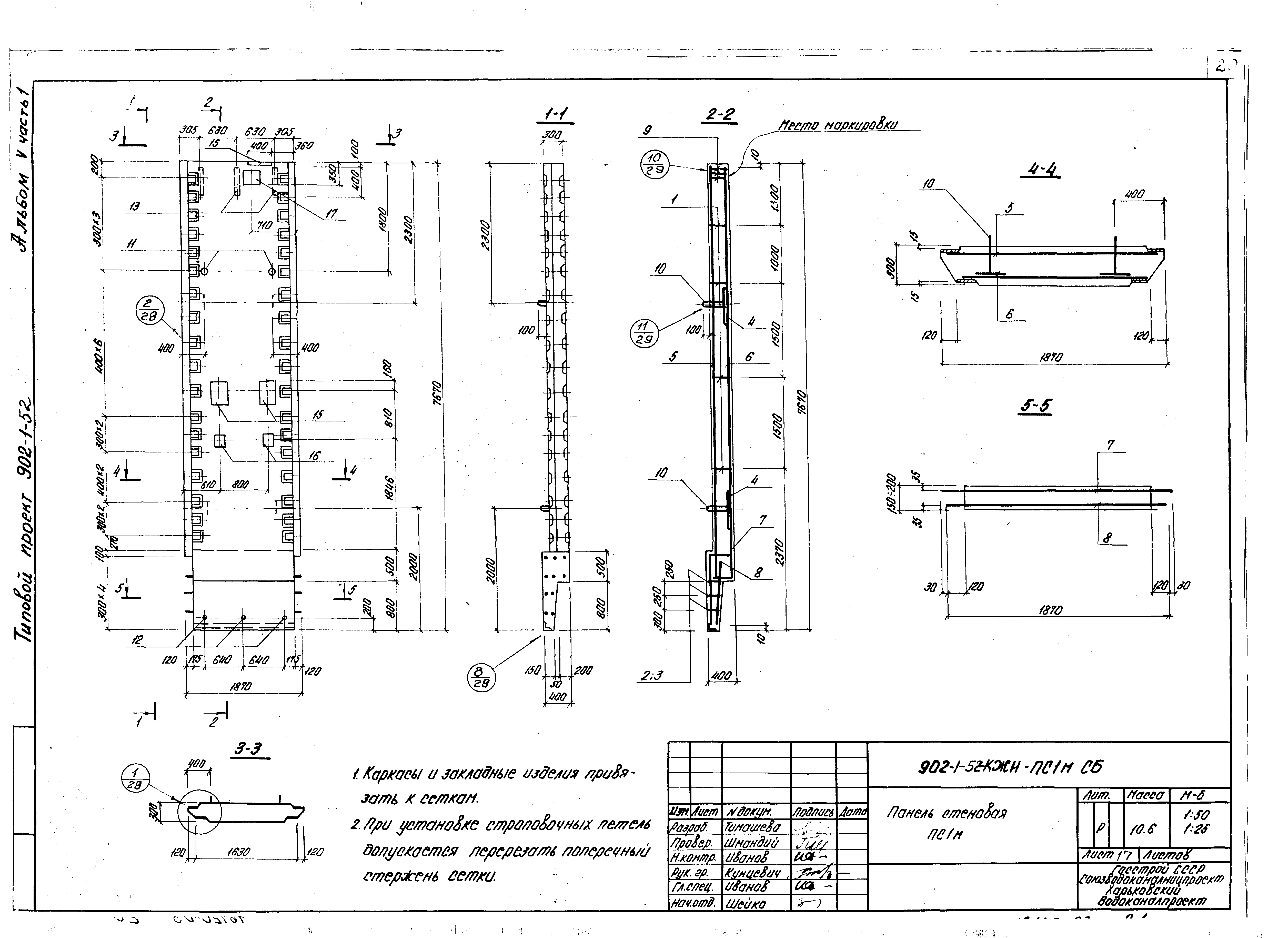 Типовой проект 902-1-52