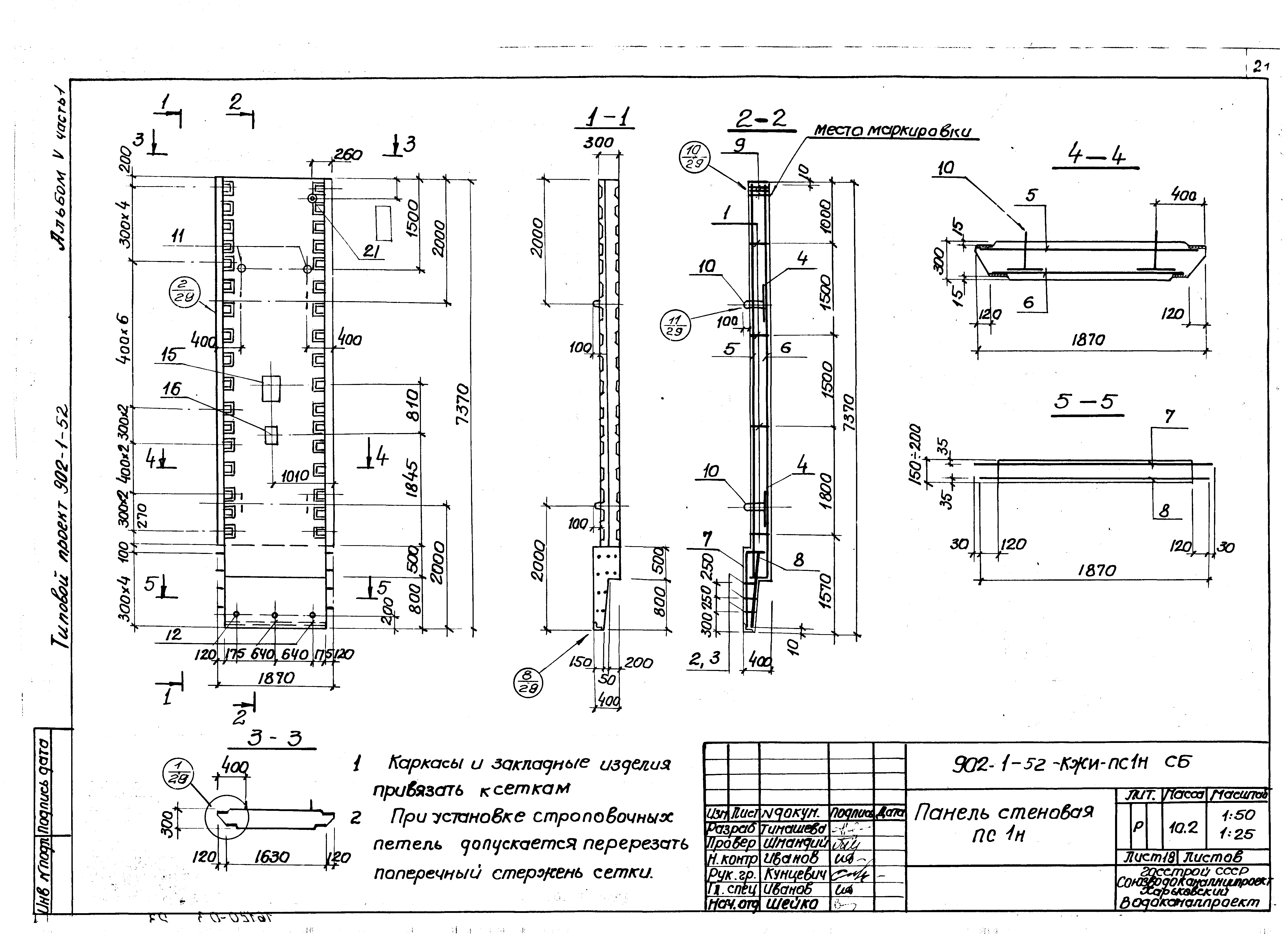 Типовой проект 902-1-52