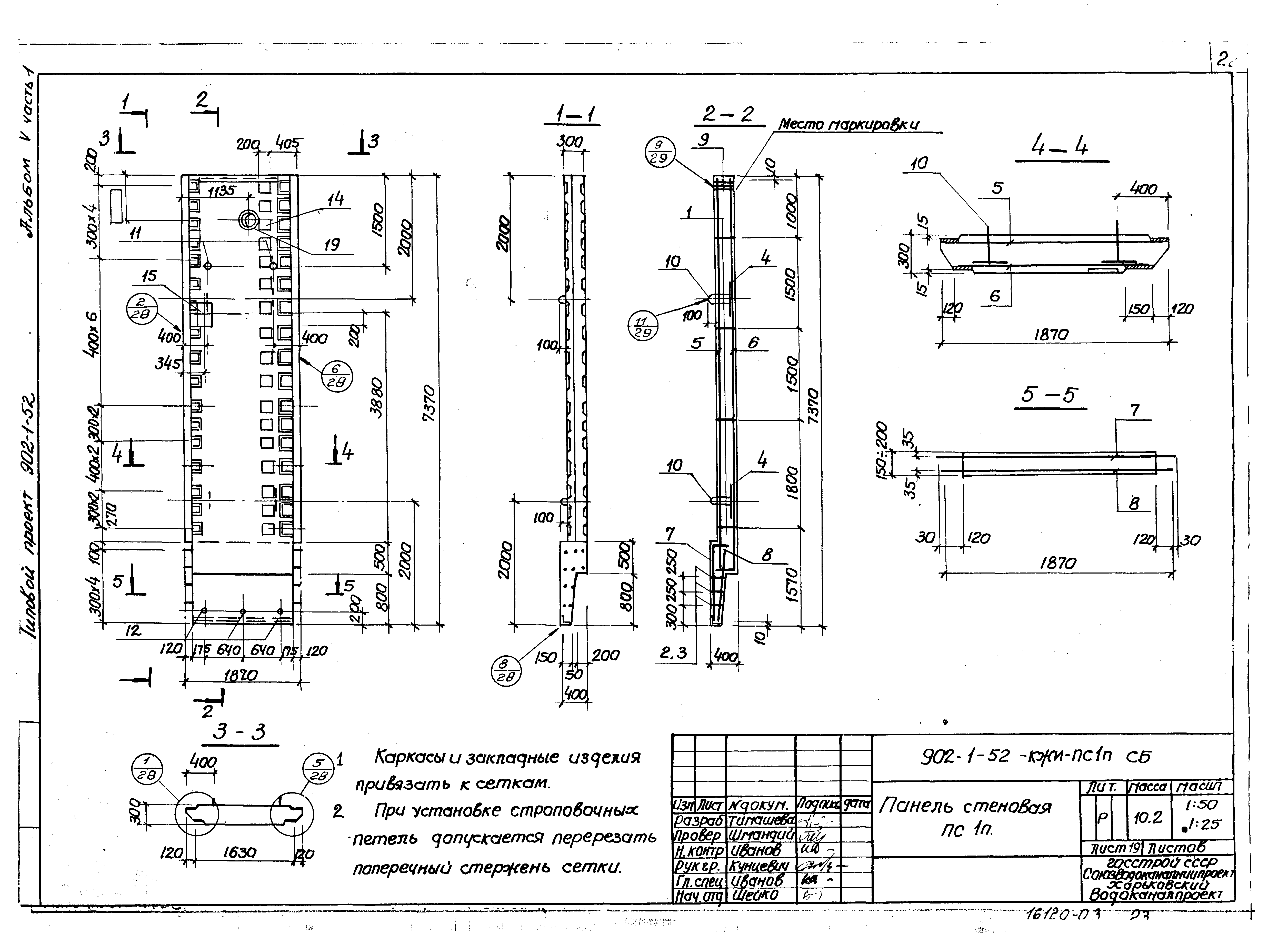Типовой проект 902-1-52