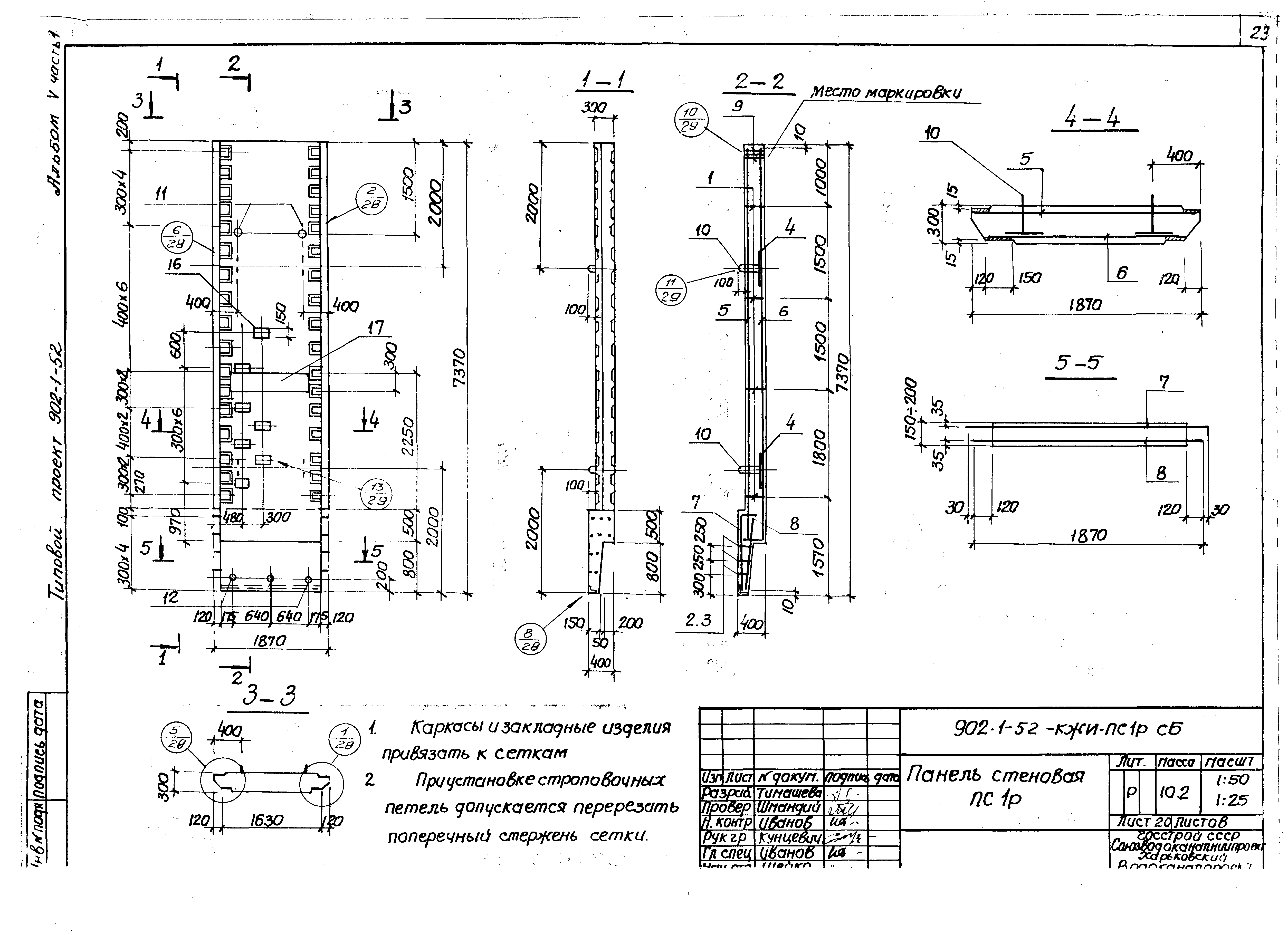 Типовой проект 902-1-52