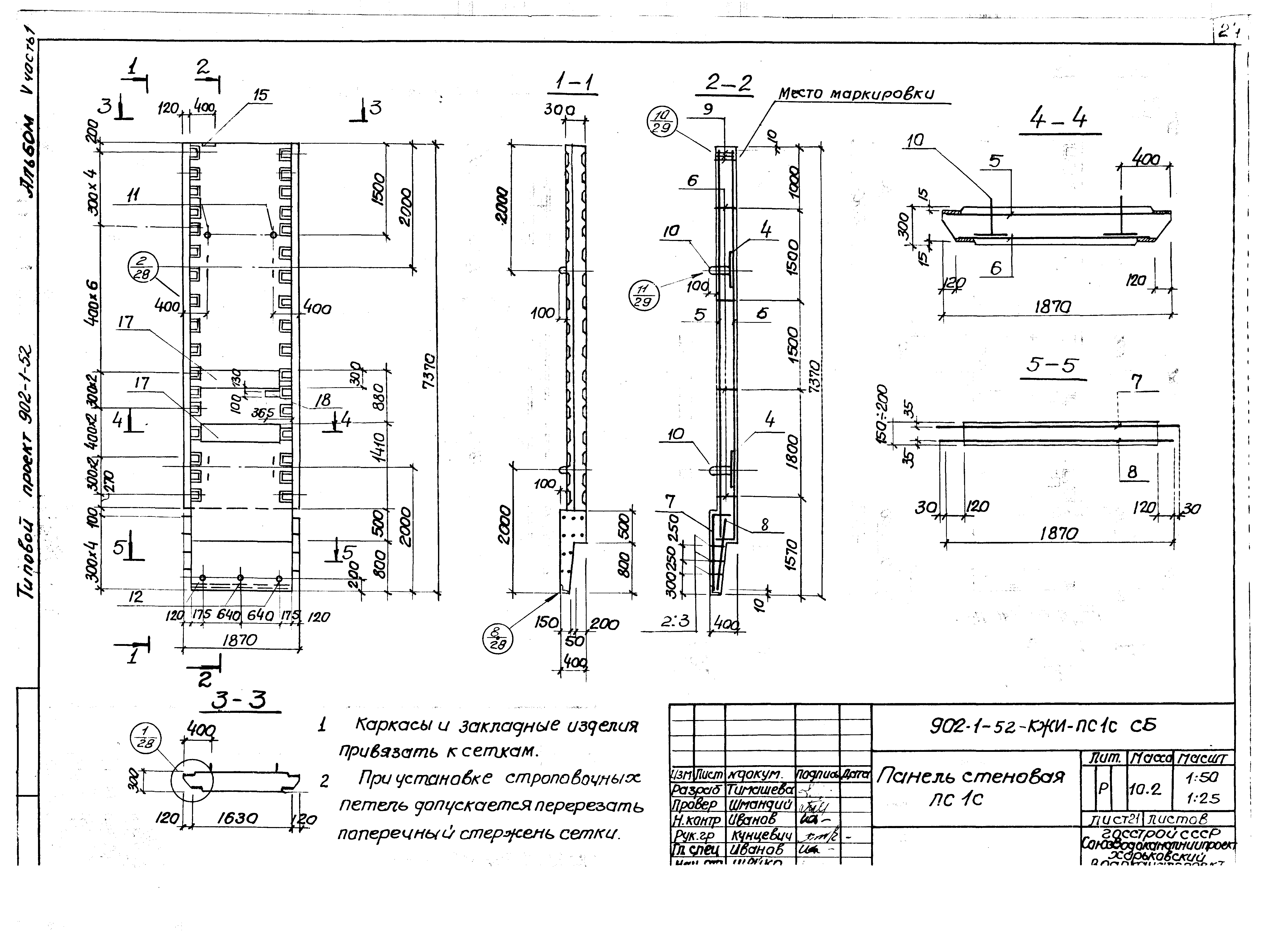 Типовой проект 902-1-52