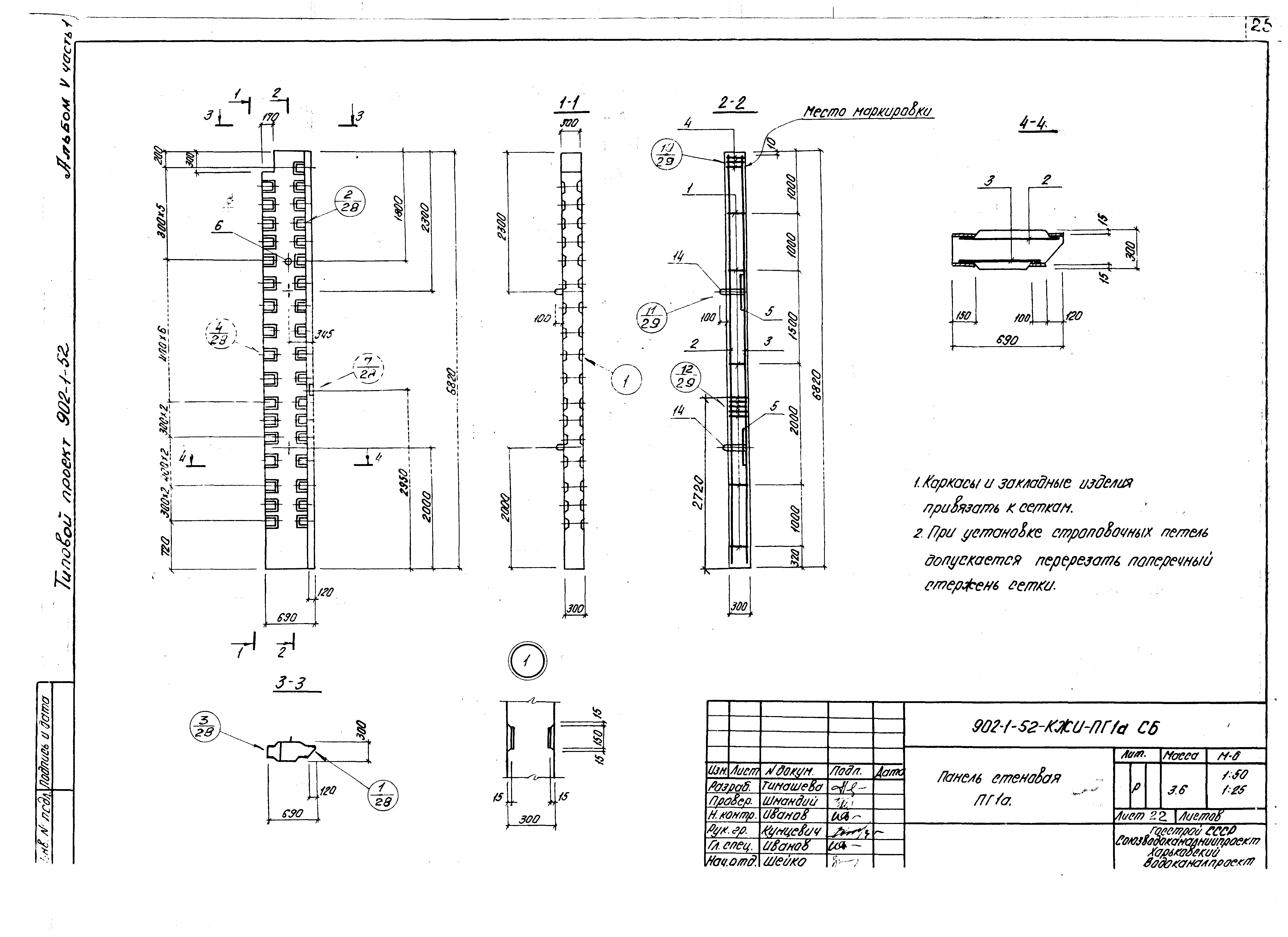 Типовой проект 902-1-52