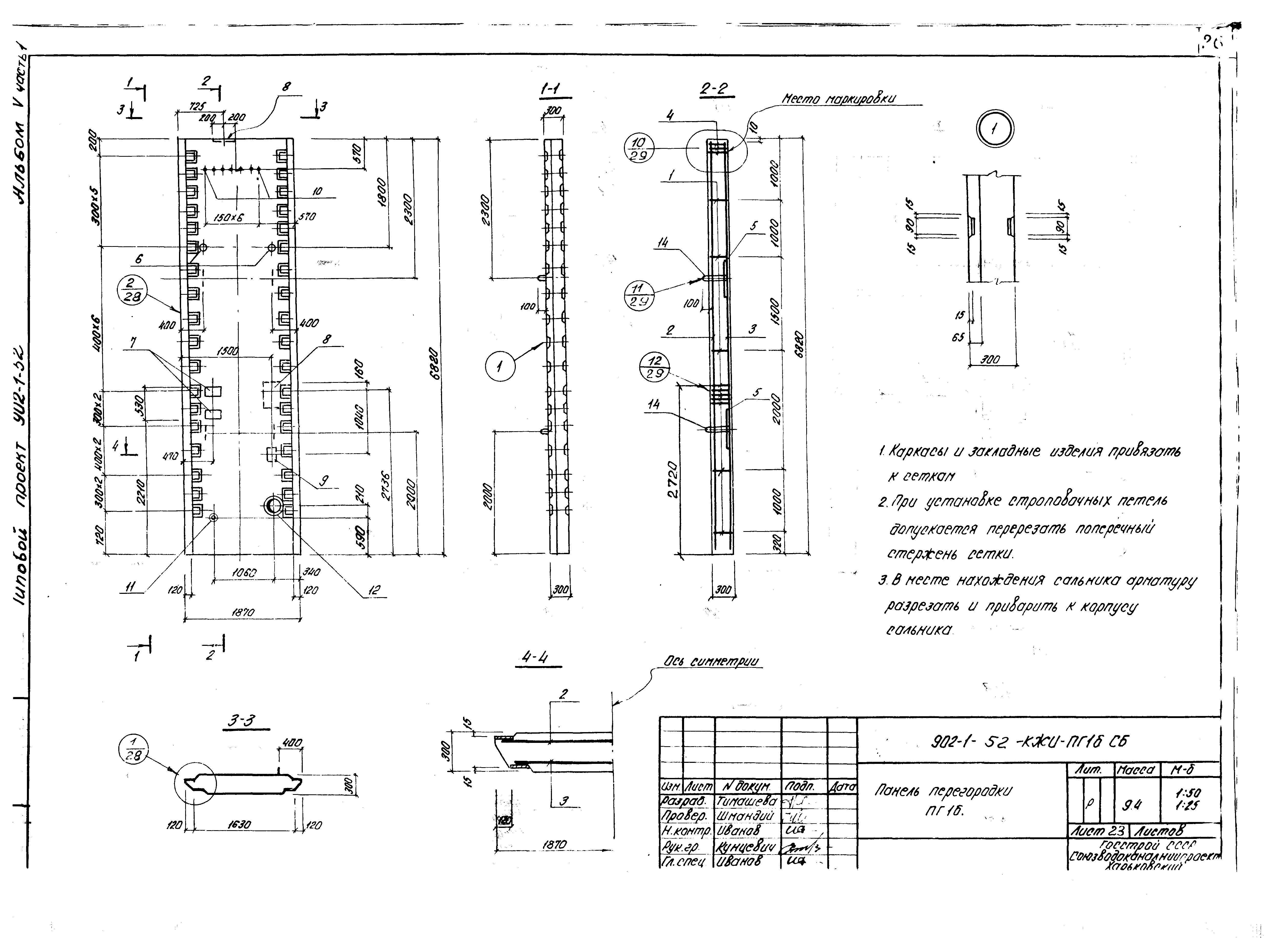 Типовой проект 902-1-52
