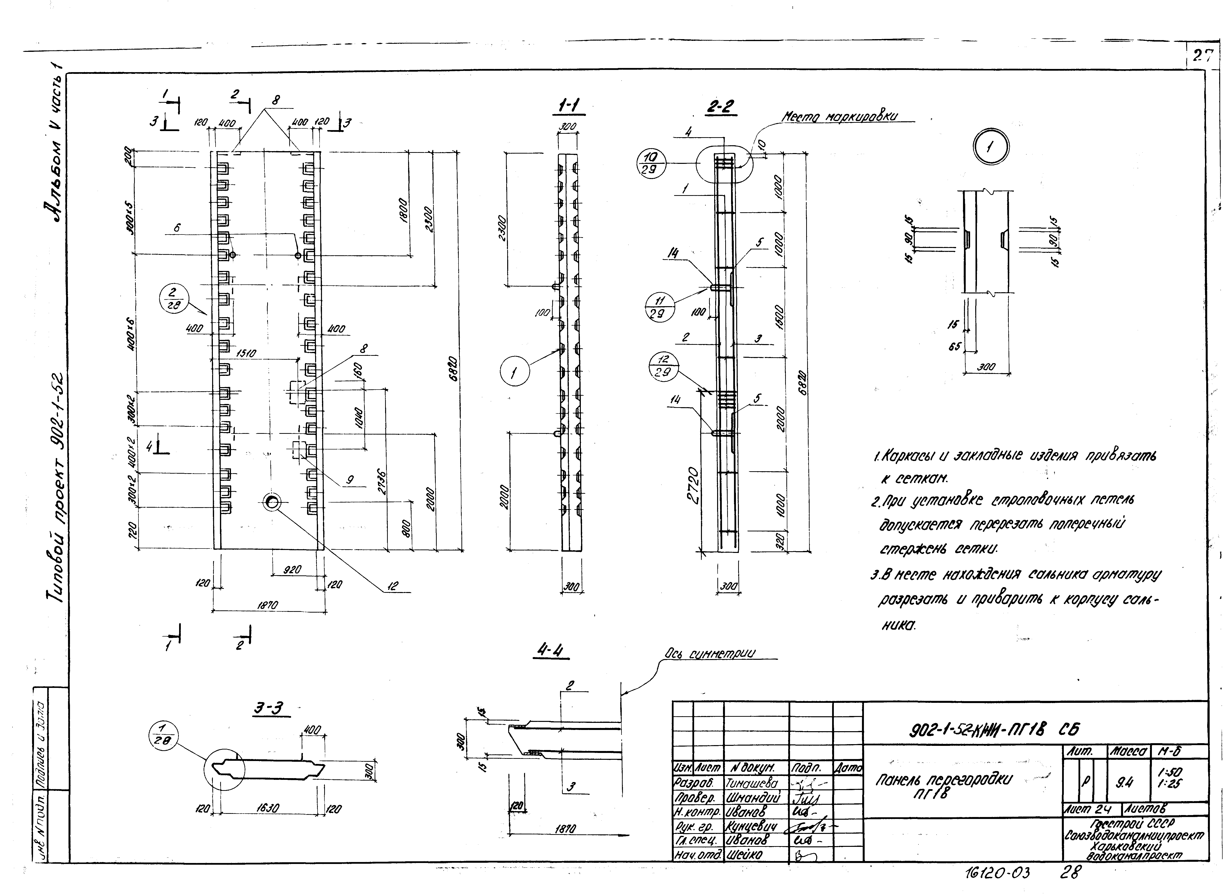 Типовой проект 902-1-52
