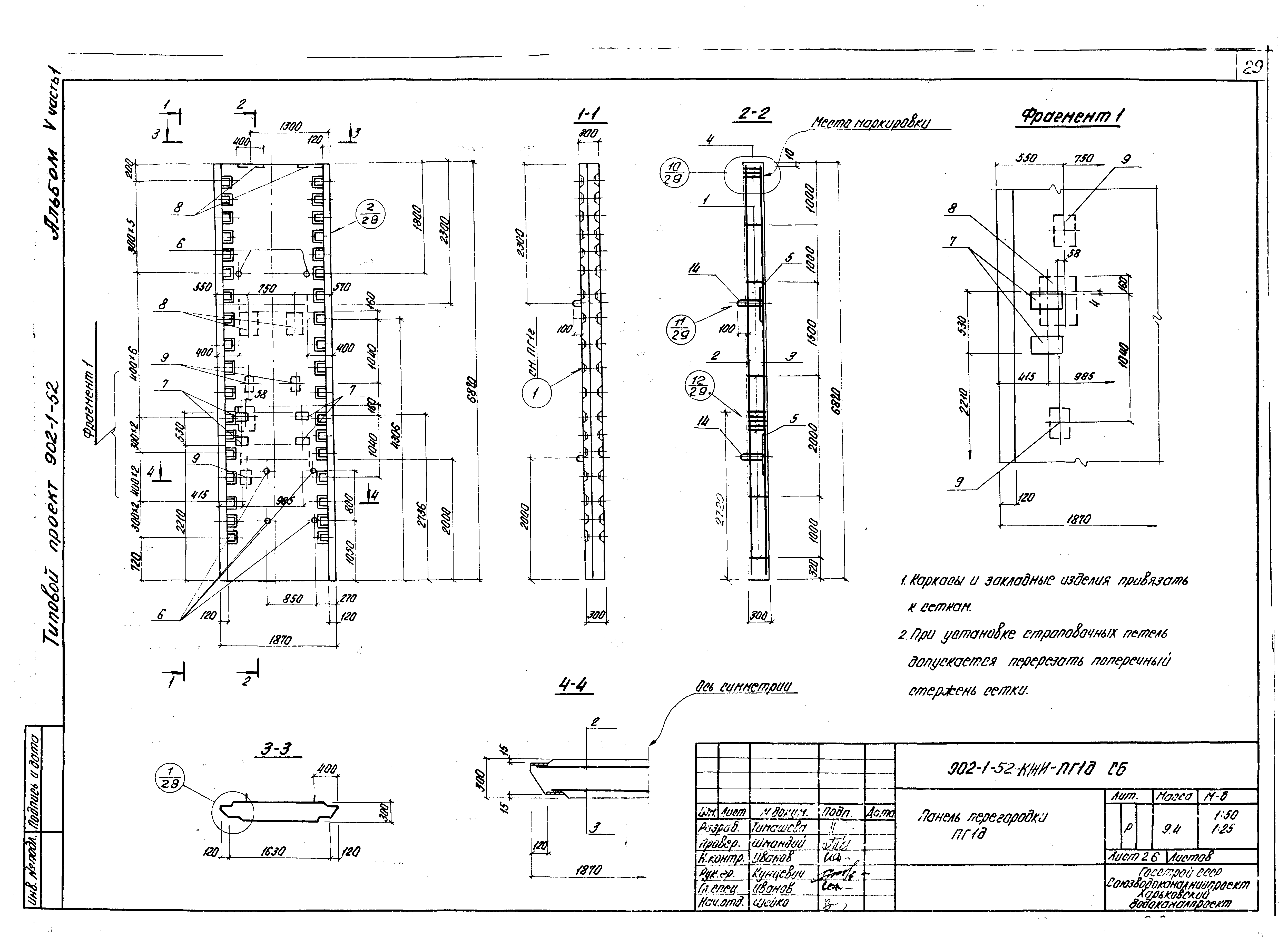 Типовой проект 902-1-52