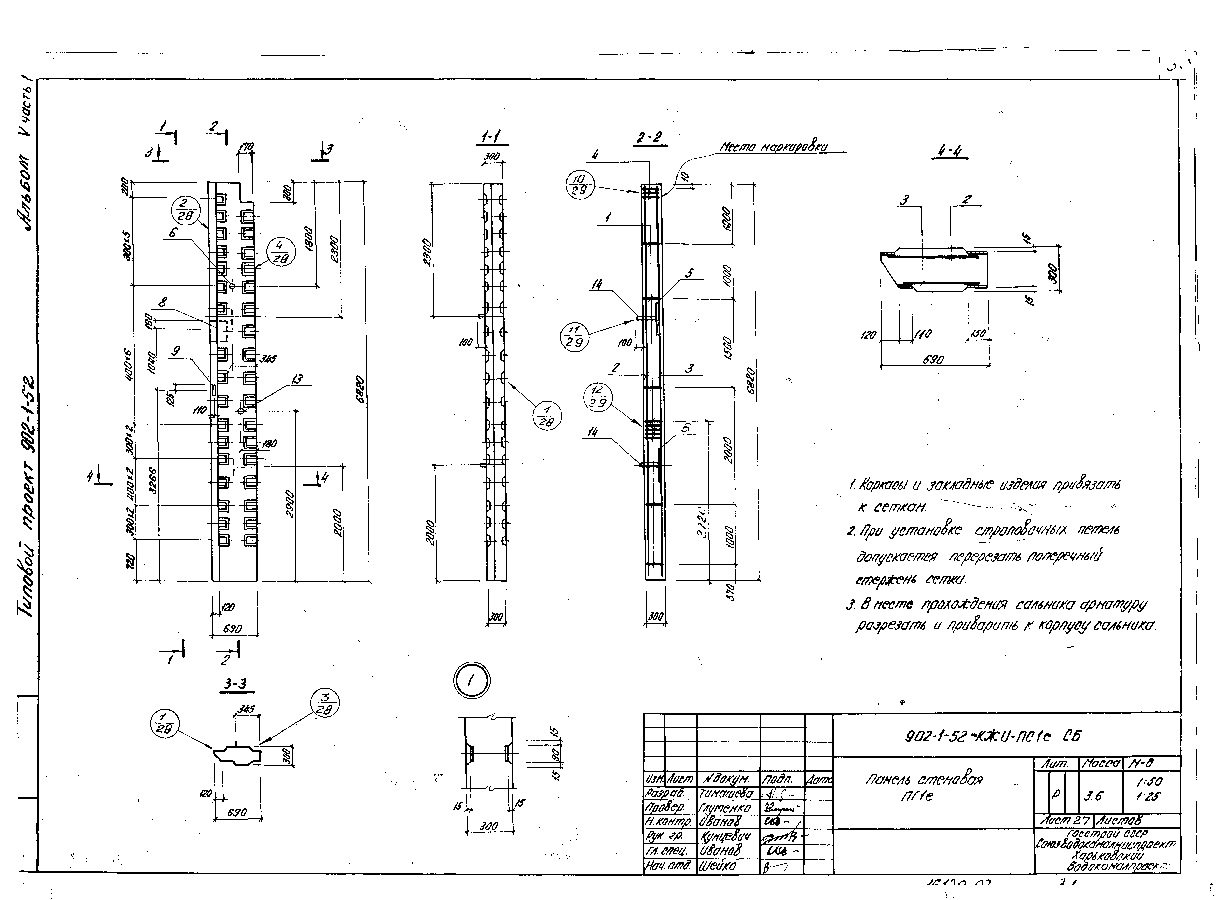 Типовой проект 902-1-52