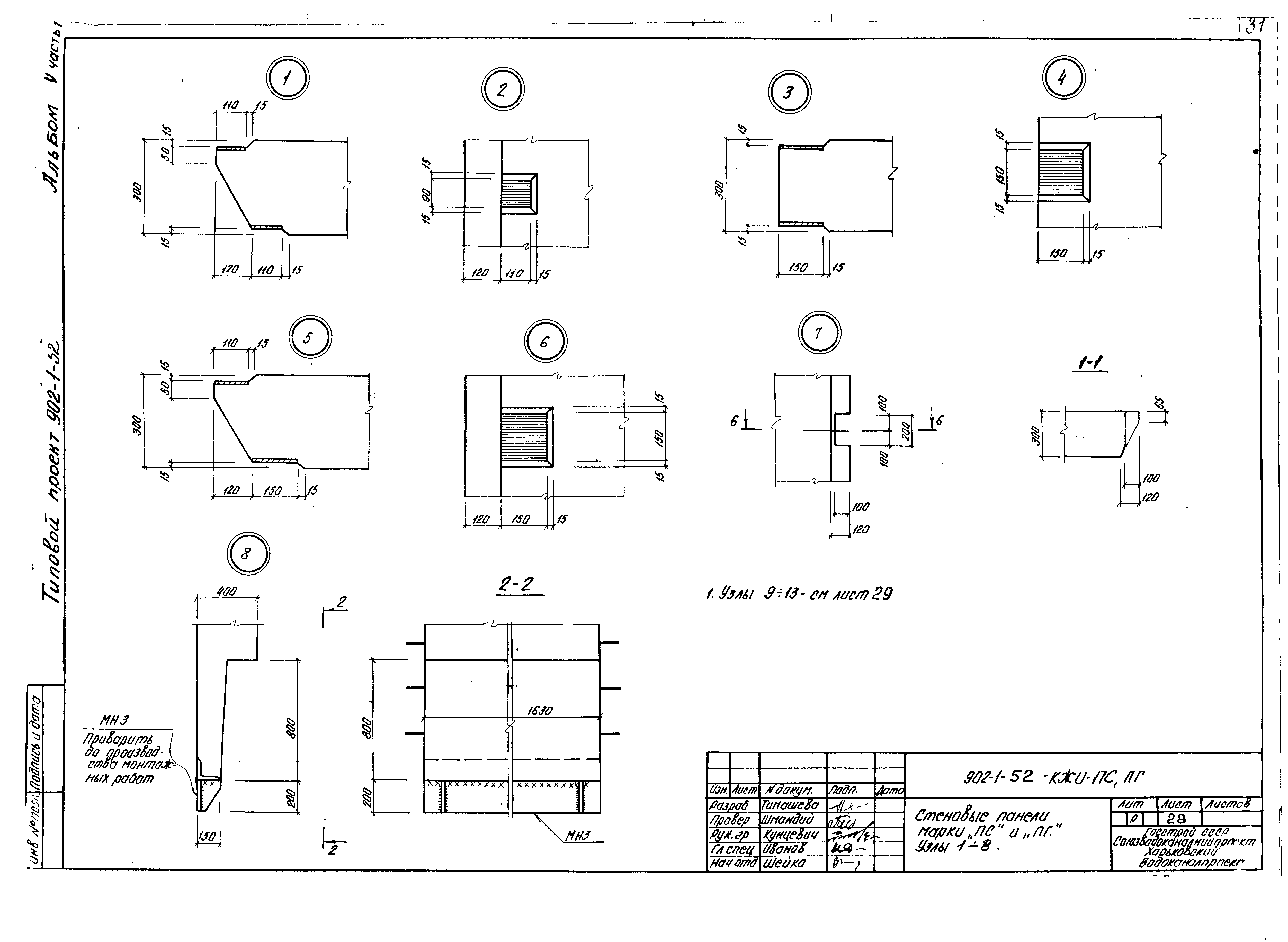 Типовой проект 902-1-52
