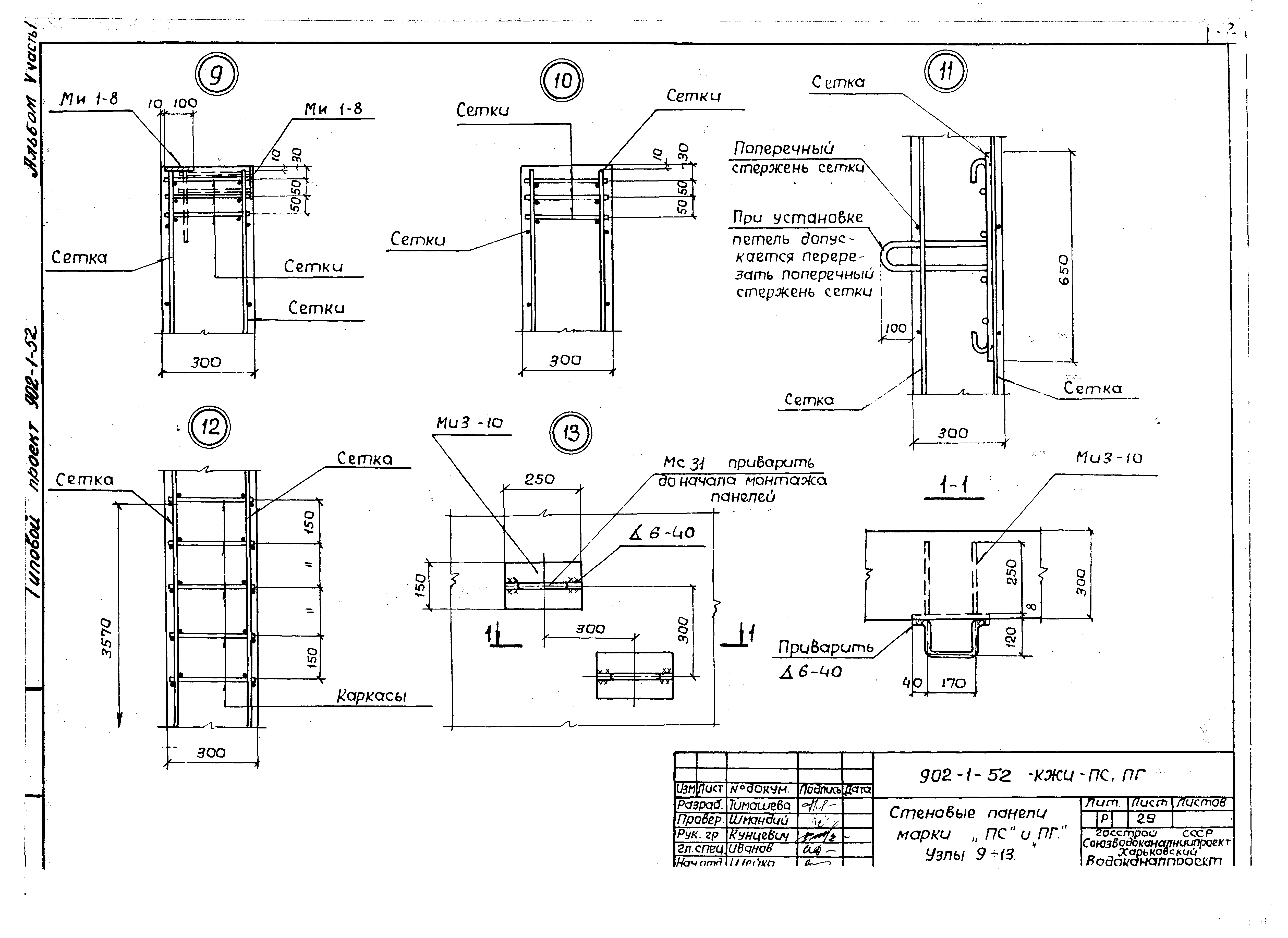 Типовой проект 902-1-52