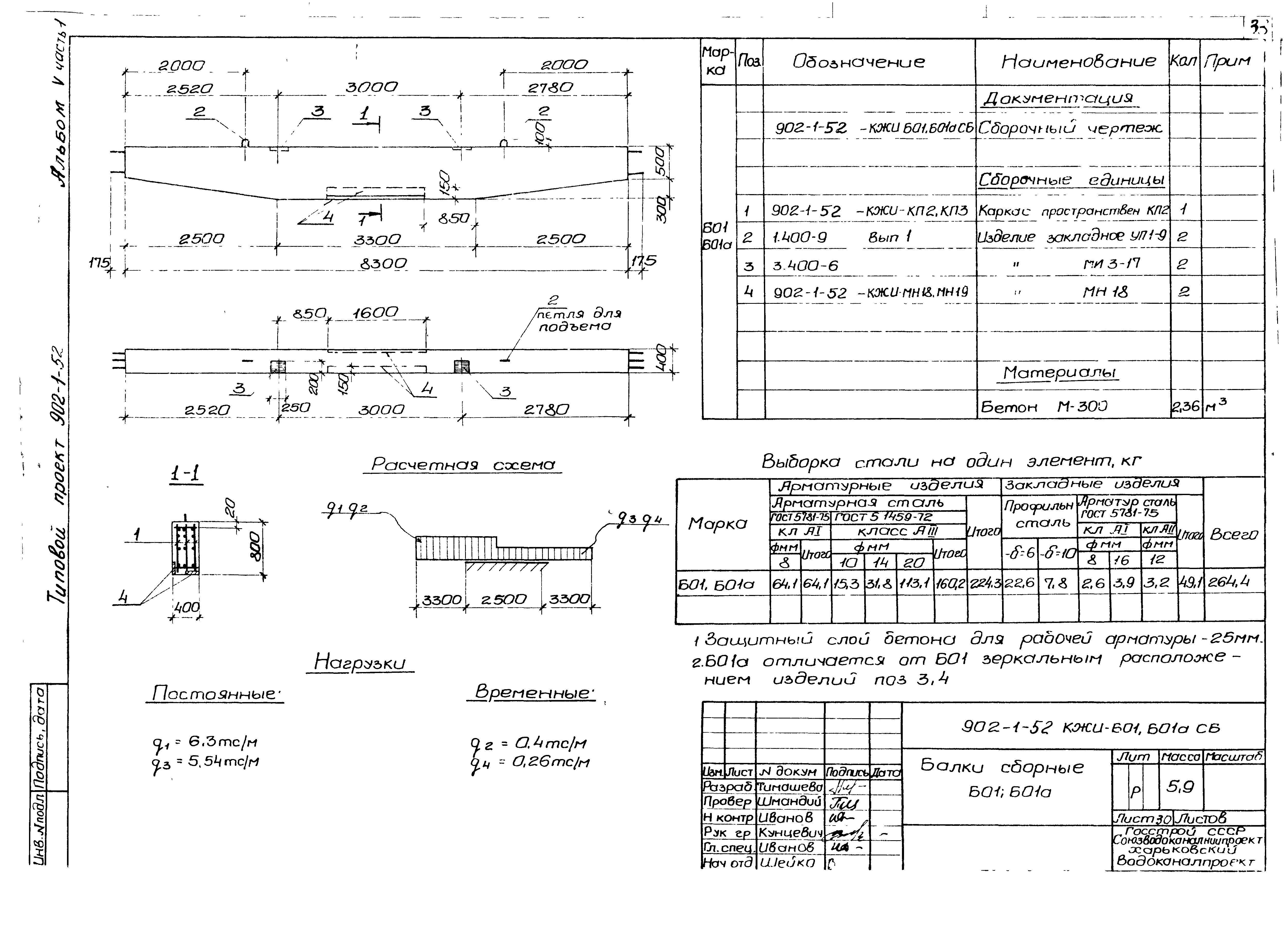 Типовой проект 902-1-52