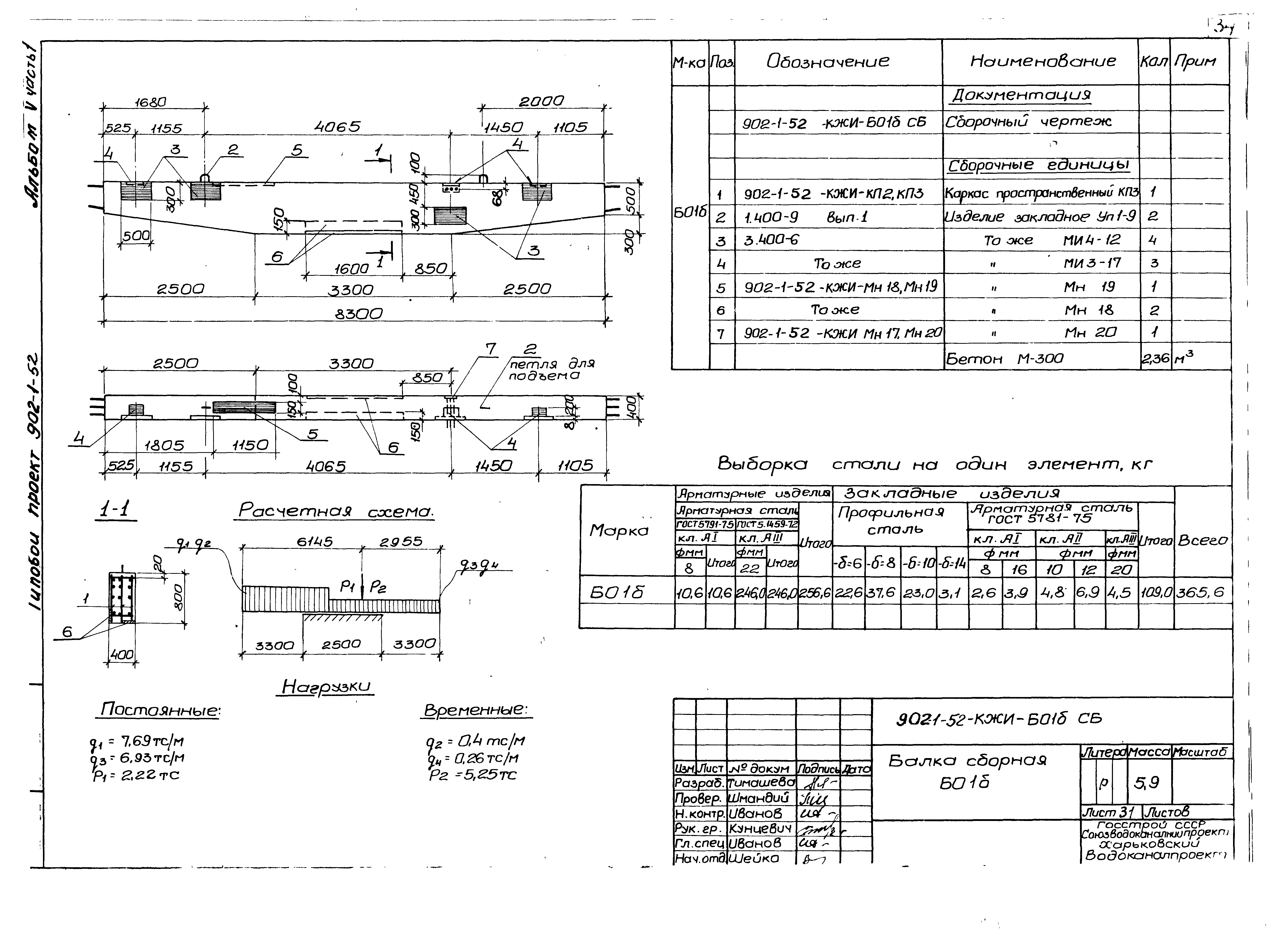 Типовой проект 902-1-52