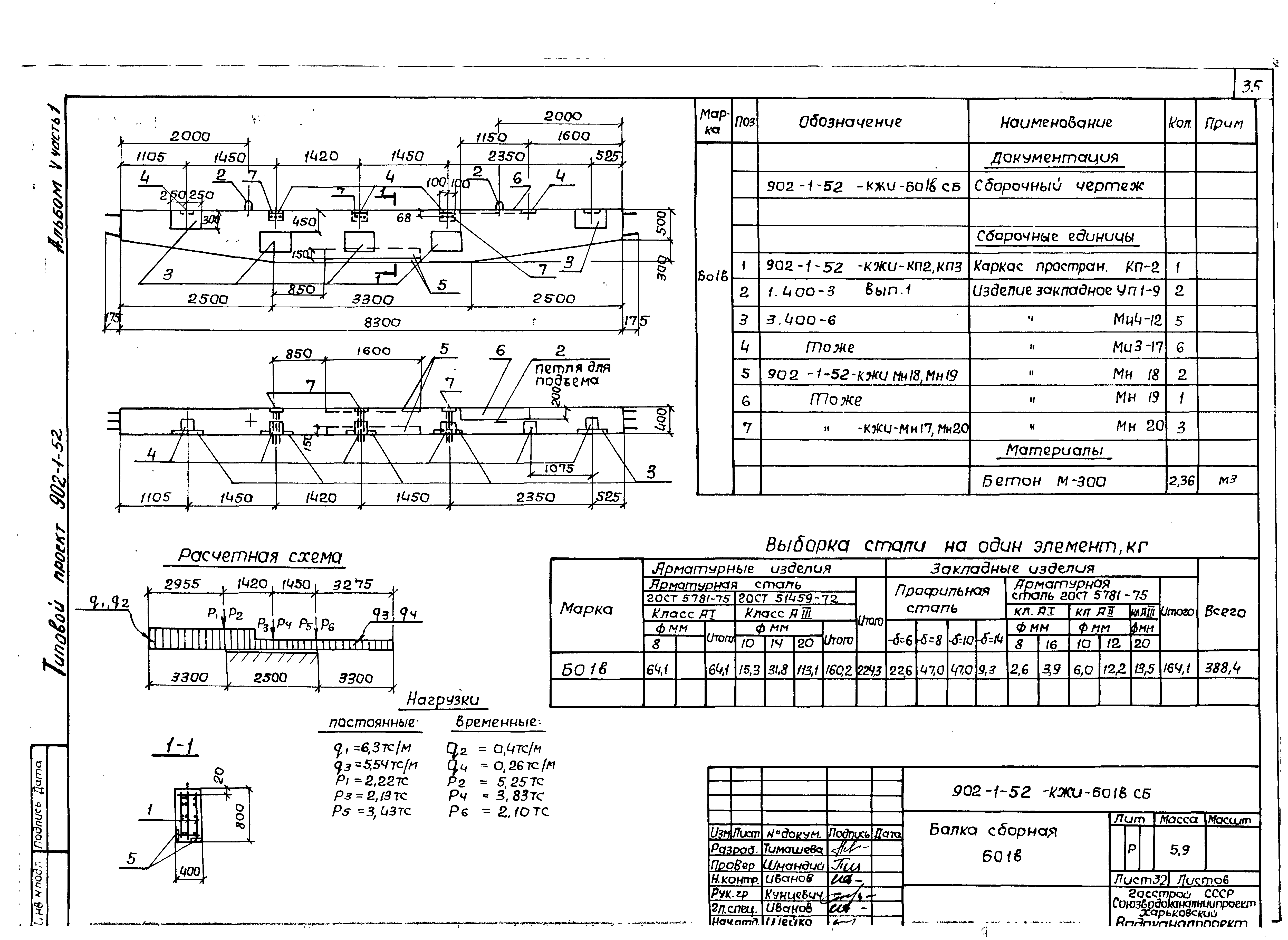 Типовой проект 902-1-52