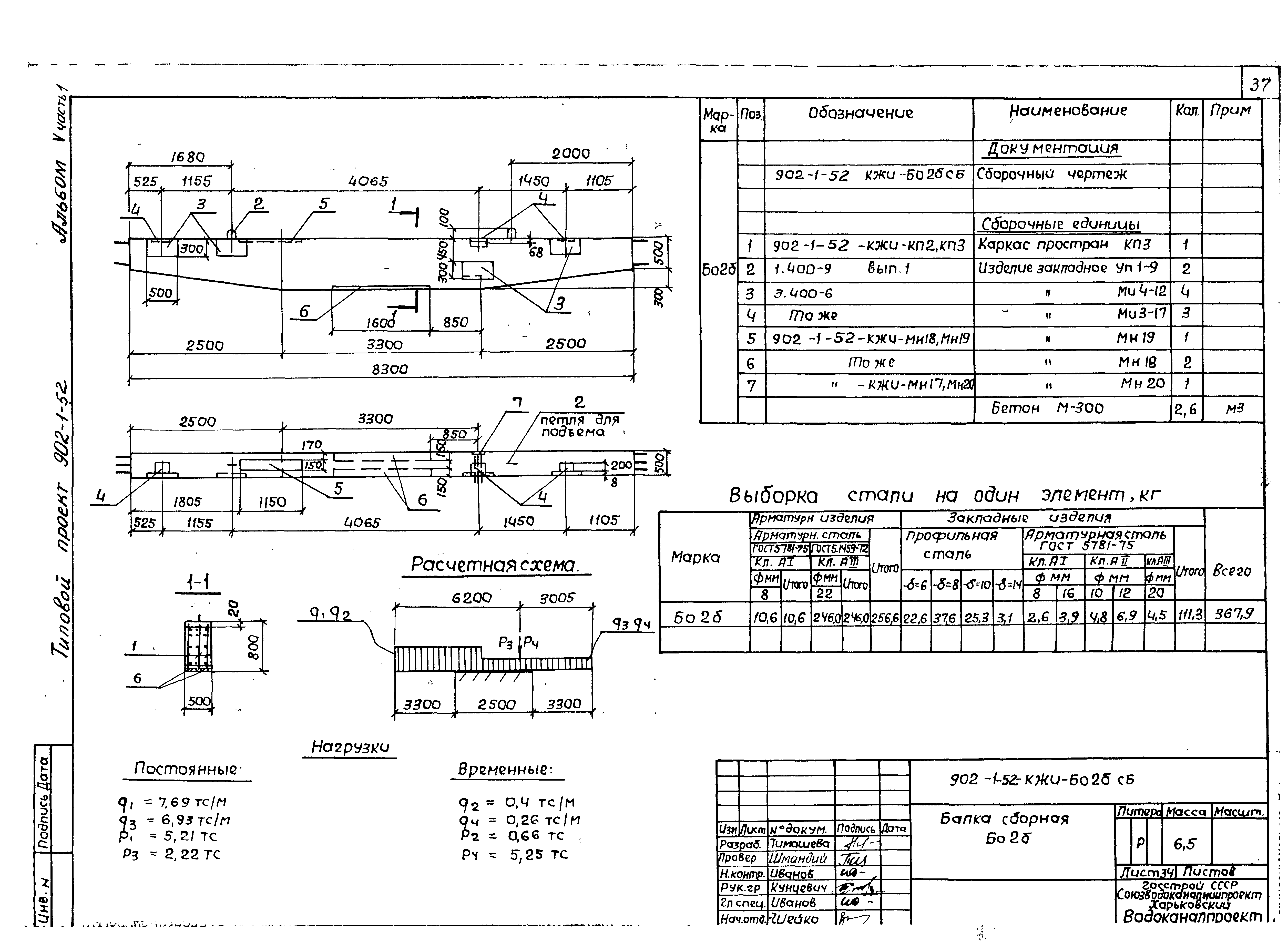 Типовой проект 902-1-52