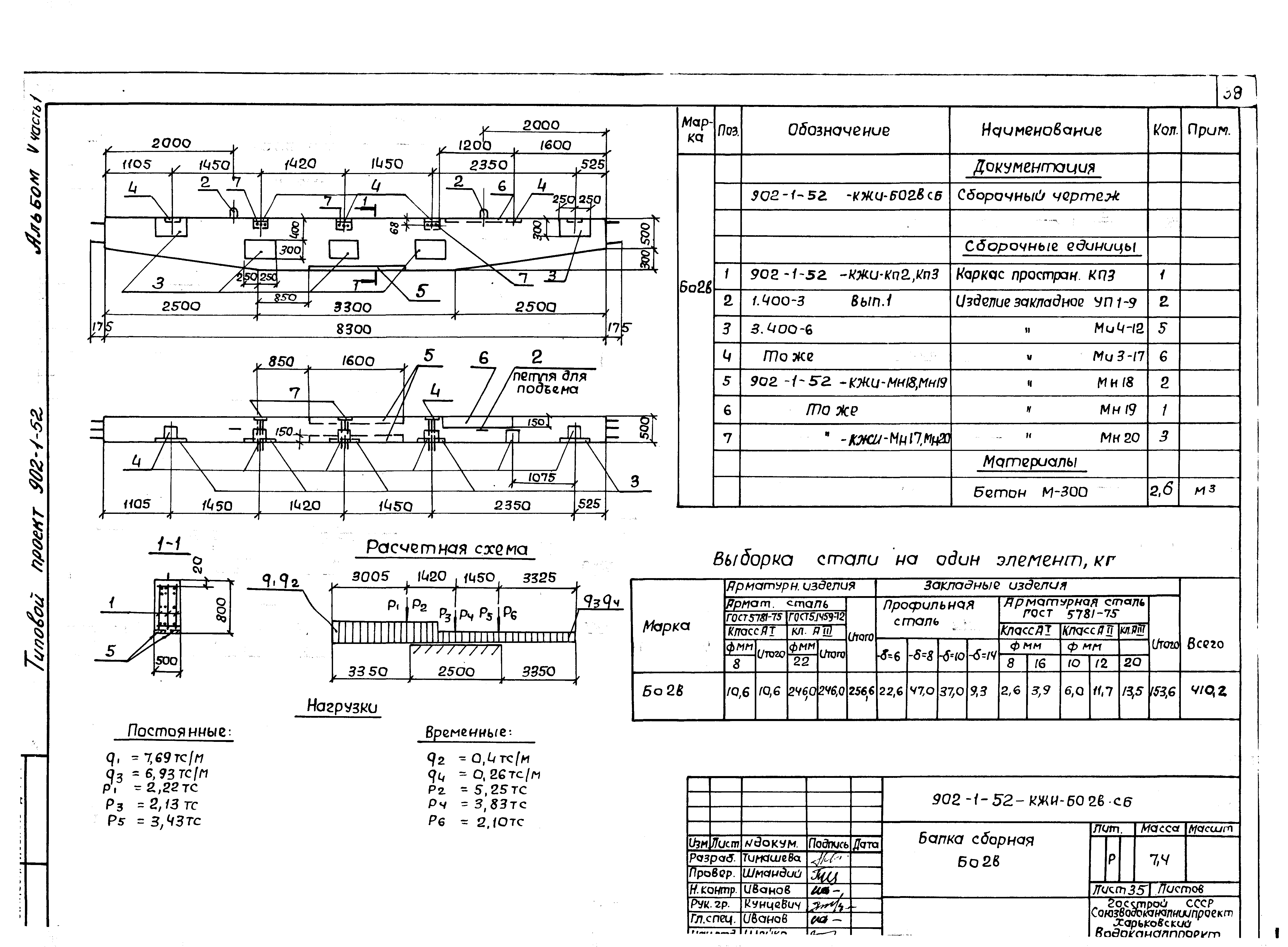 Типовой проект 902-1-52