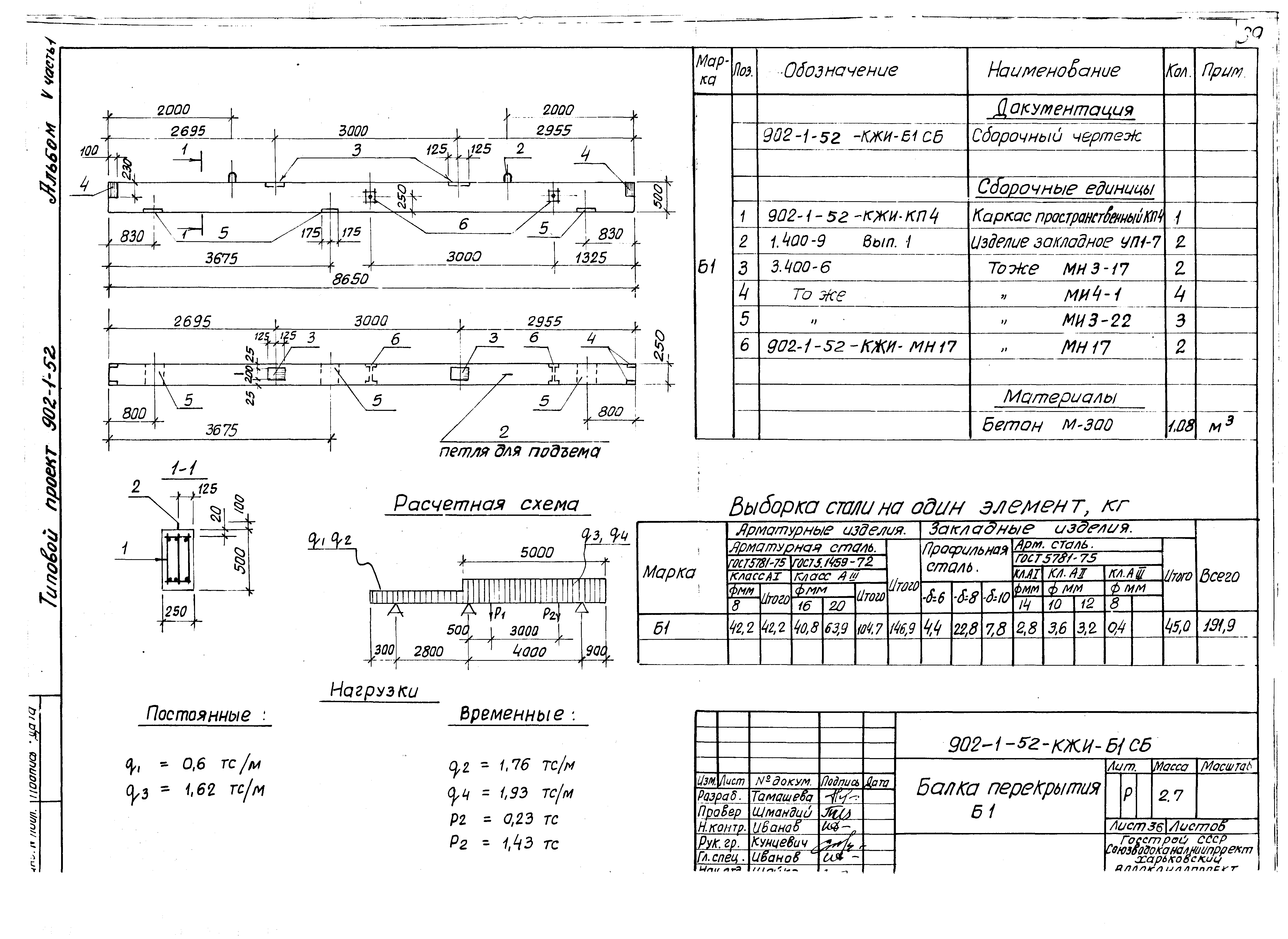 Типовой проект 902-1-52