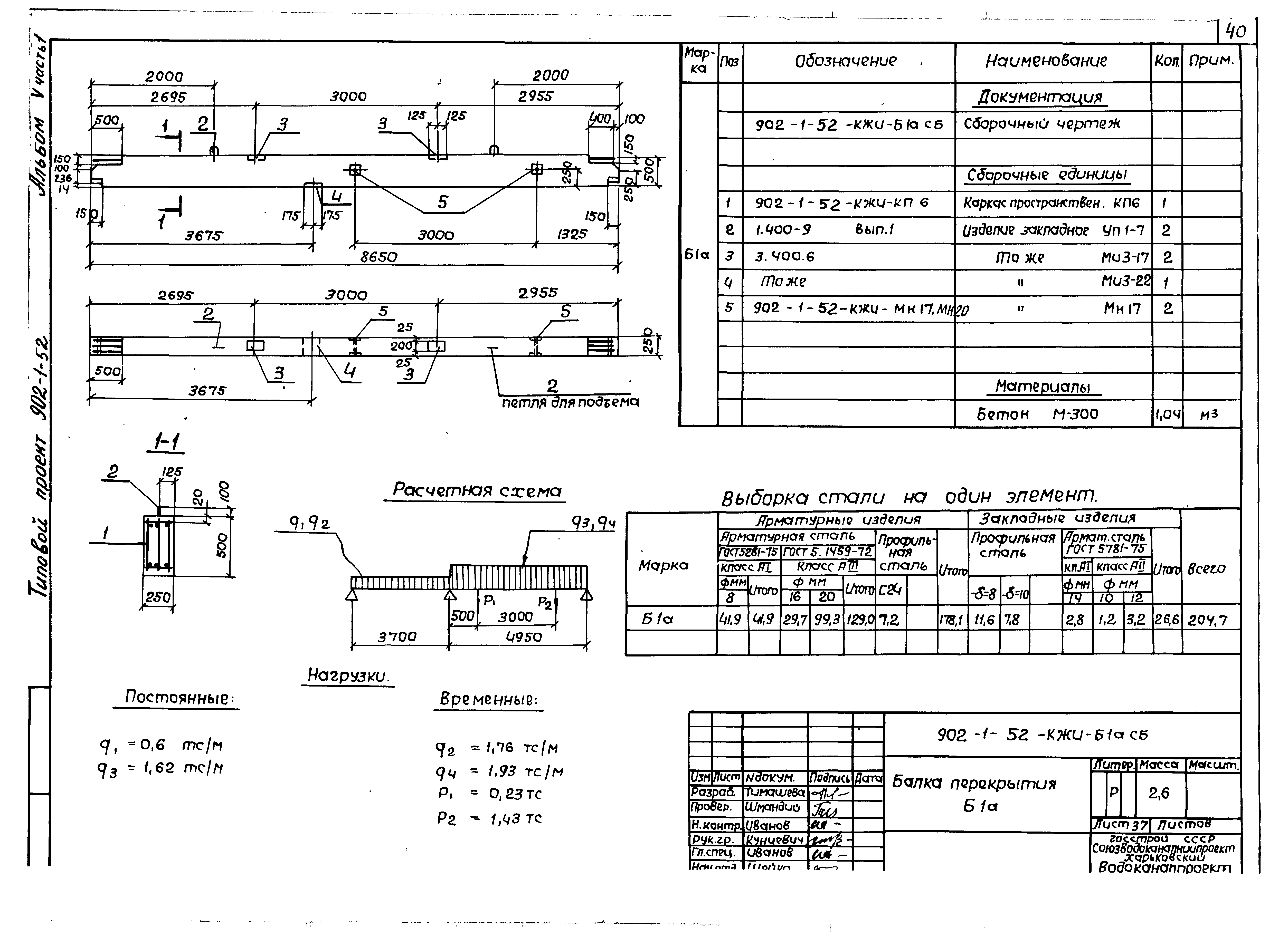 Типовой проект 902-1-52