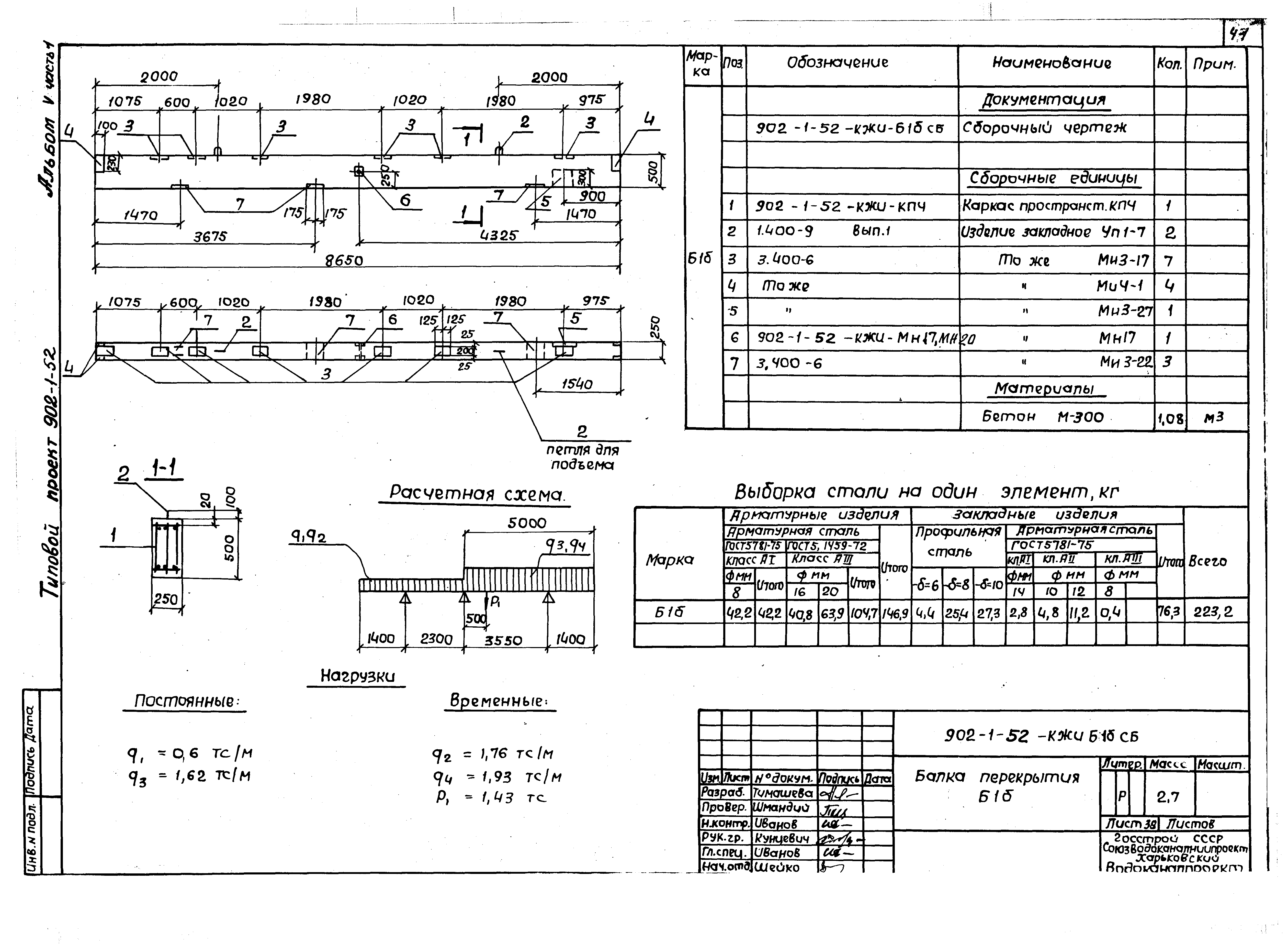 Типовой проект 902-1-52