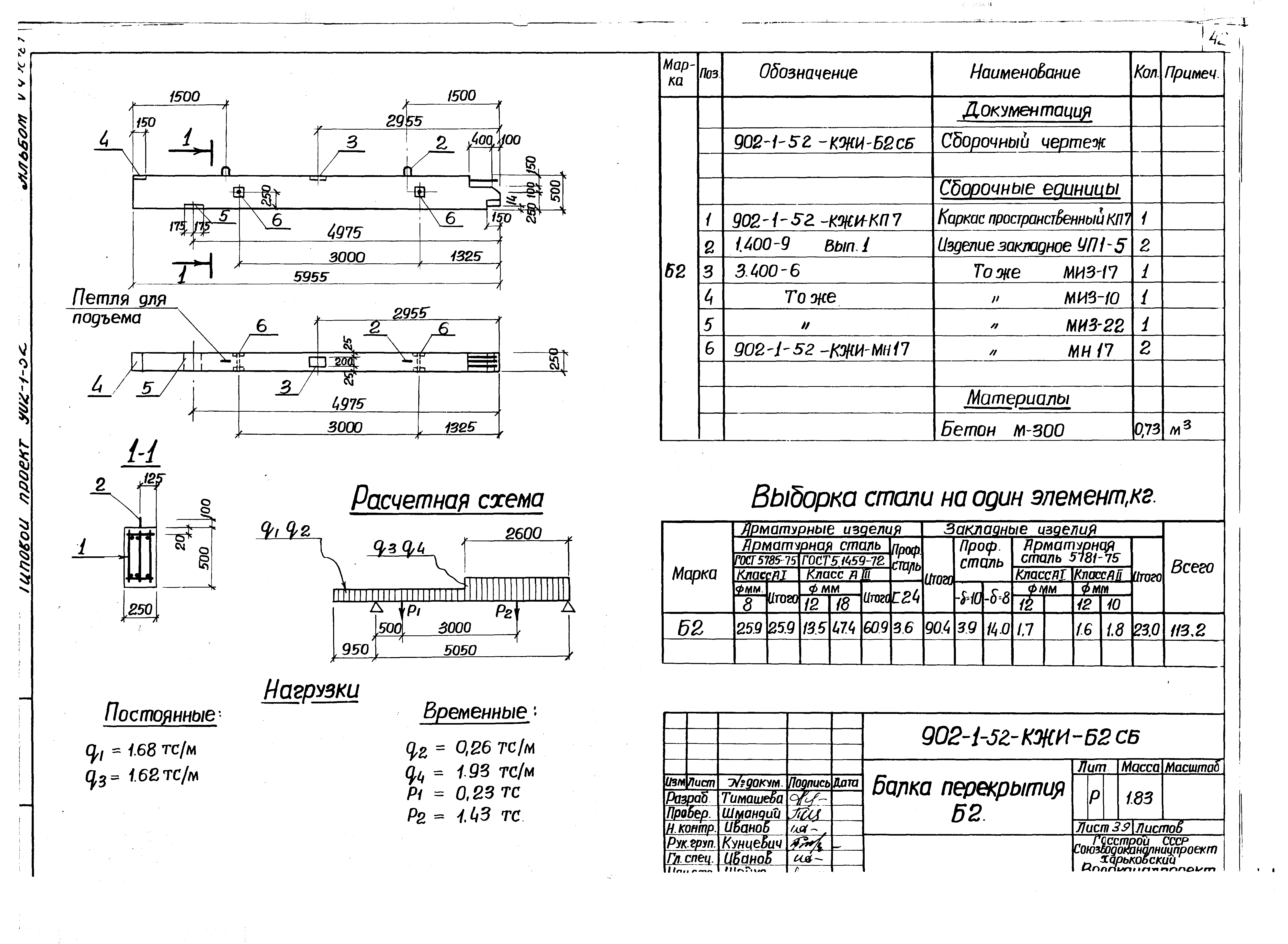 Типовой проект 902-1-52
