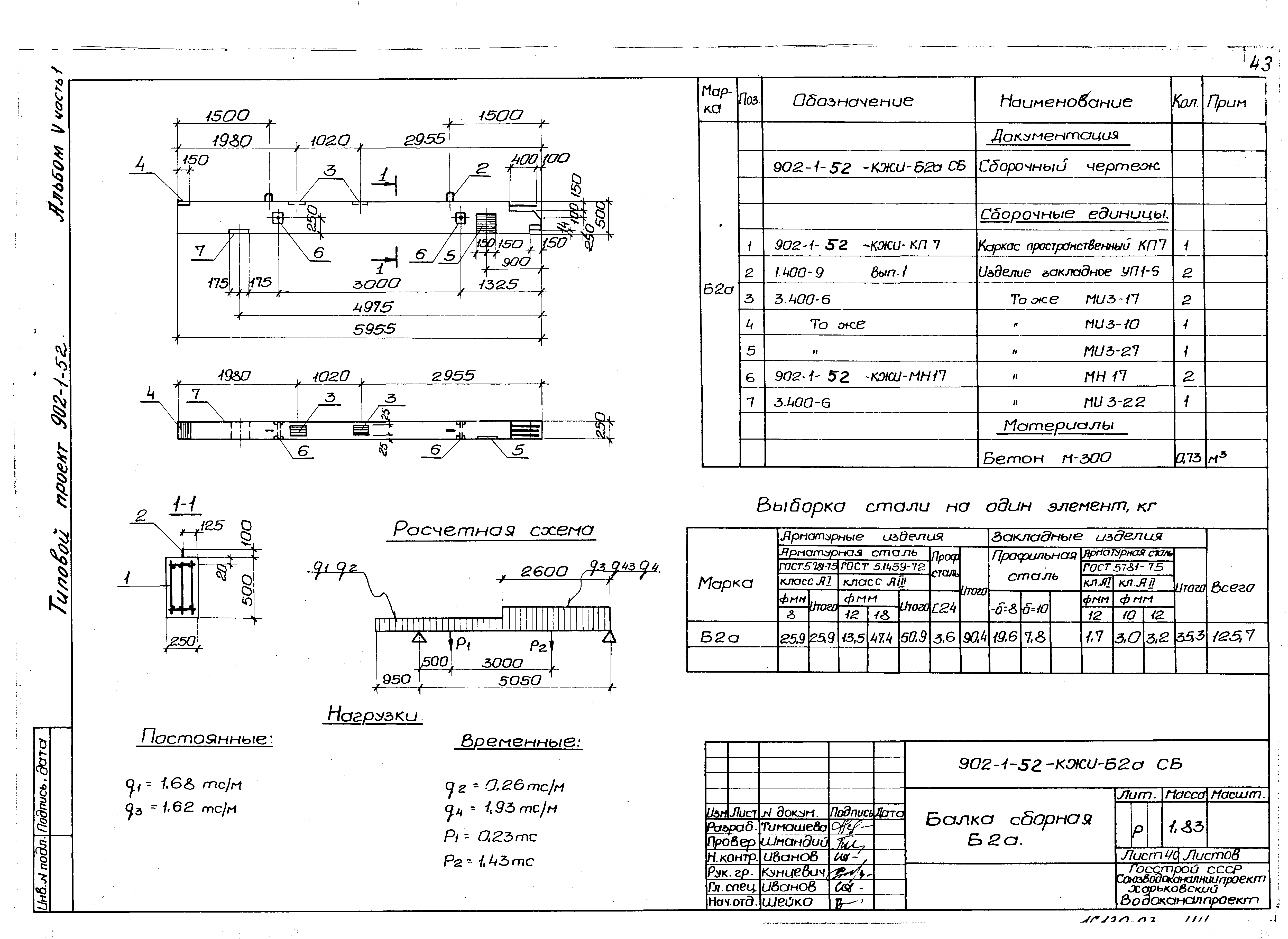 Типовой проект 902-1-52