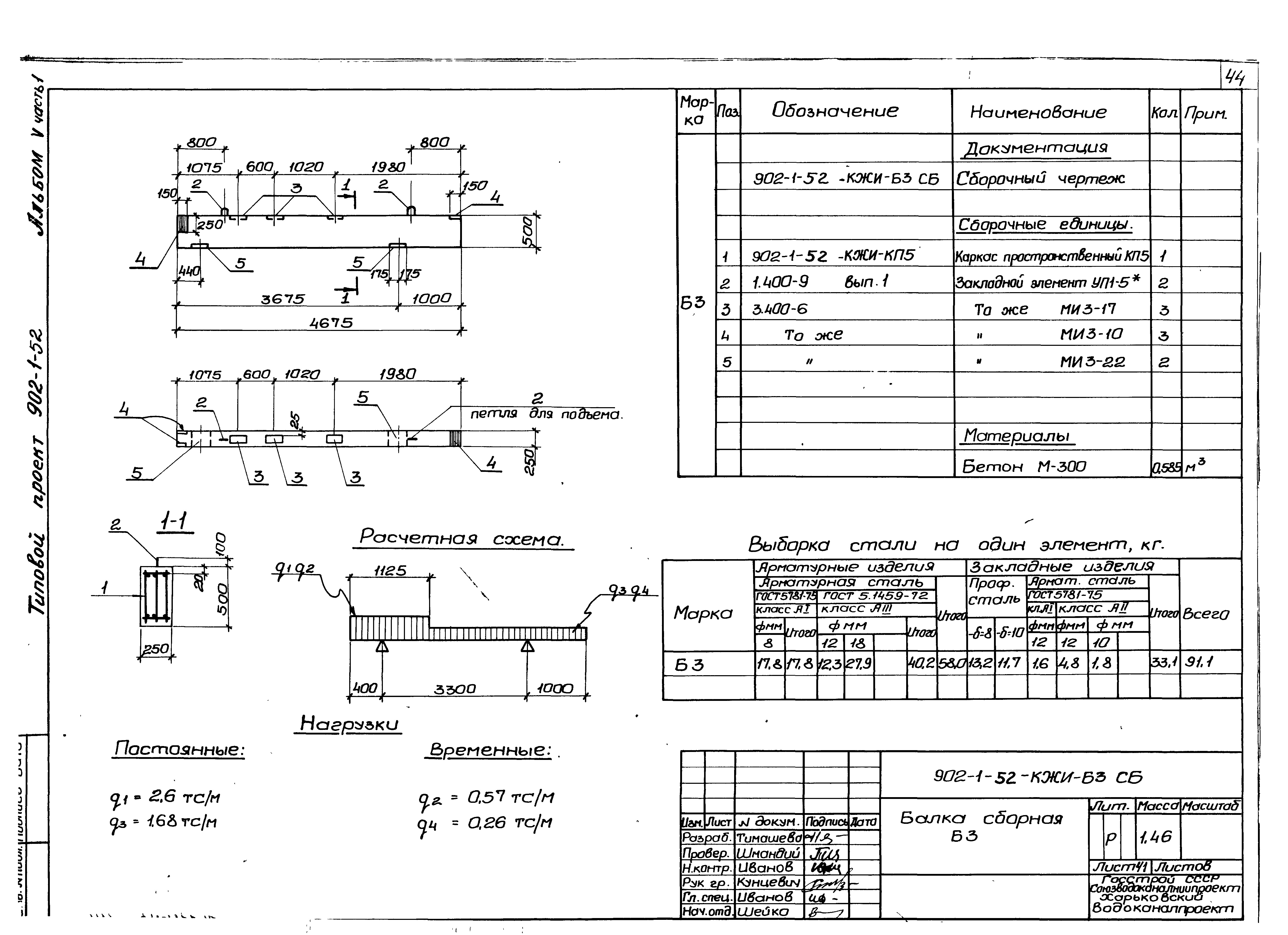 Типовой проект 902-1-52