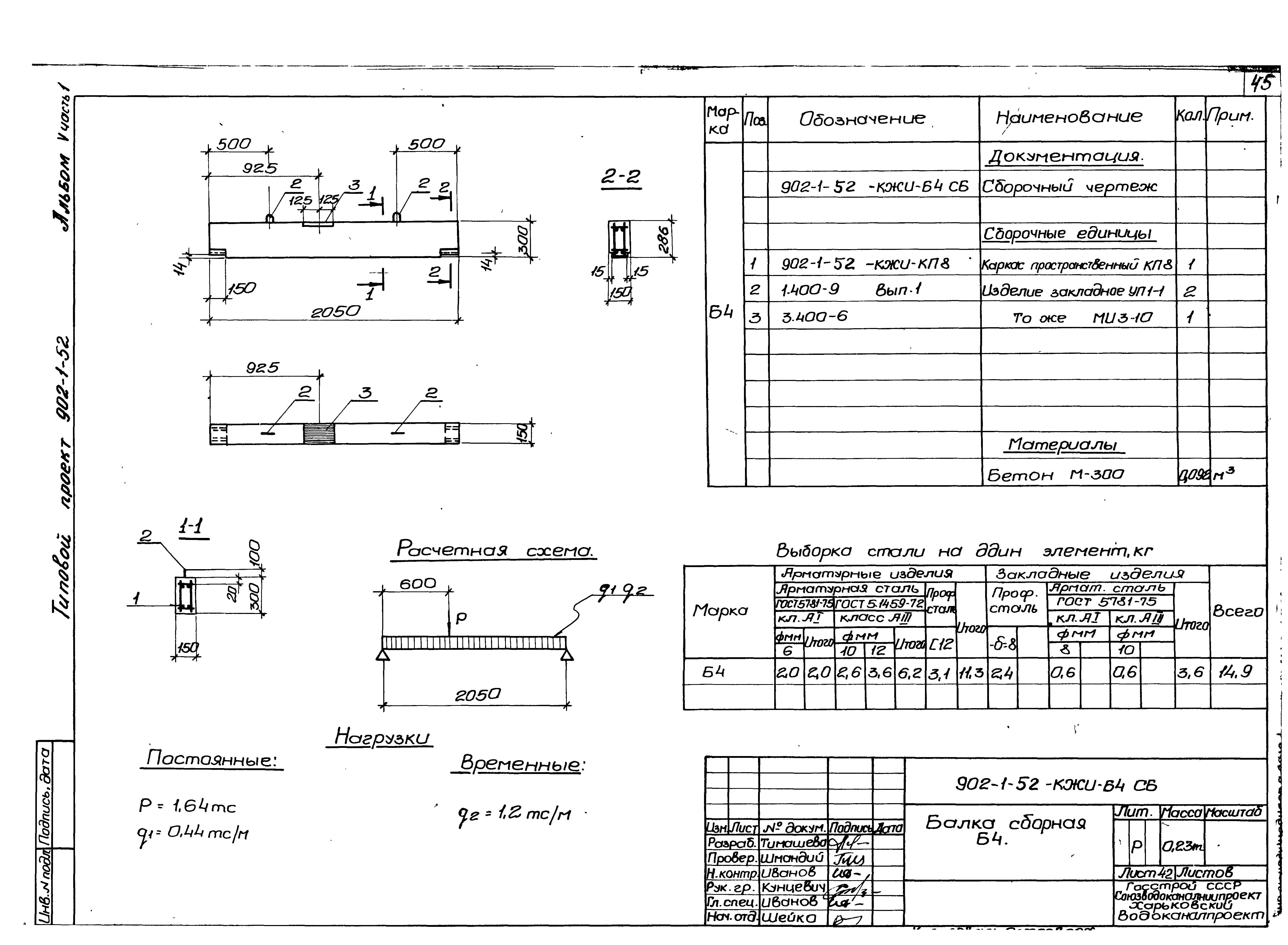 Типовой проект 902-1-52
