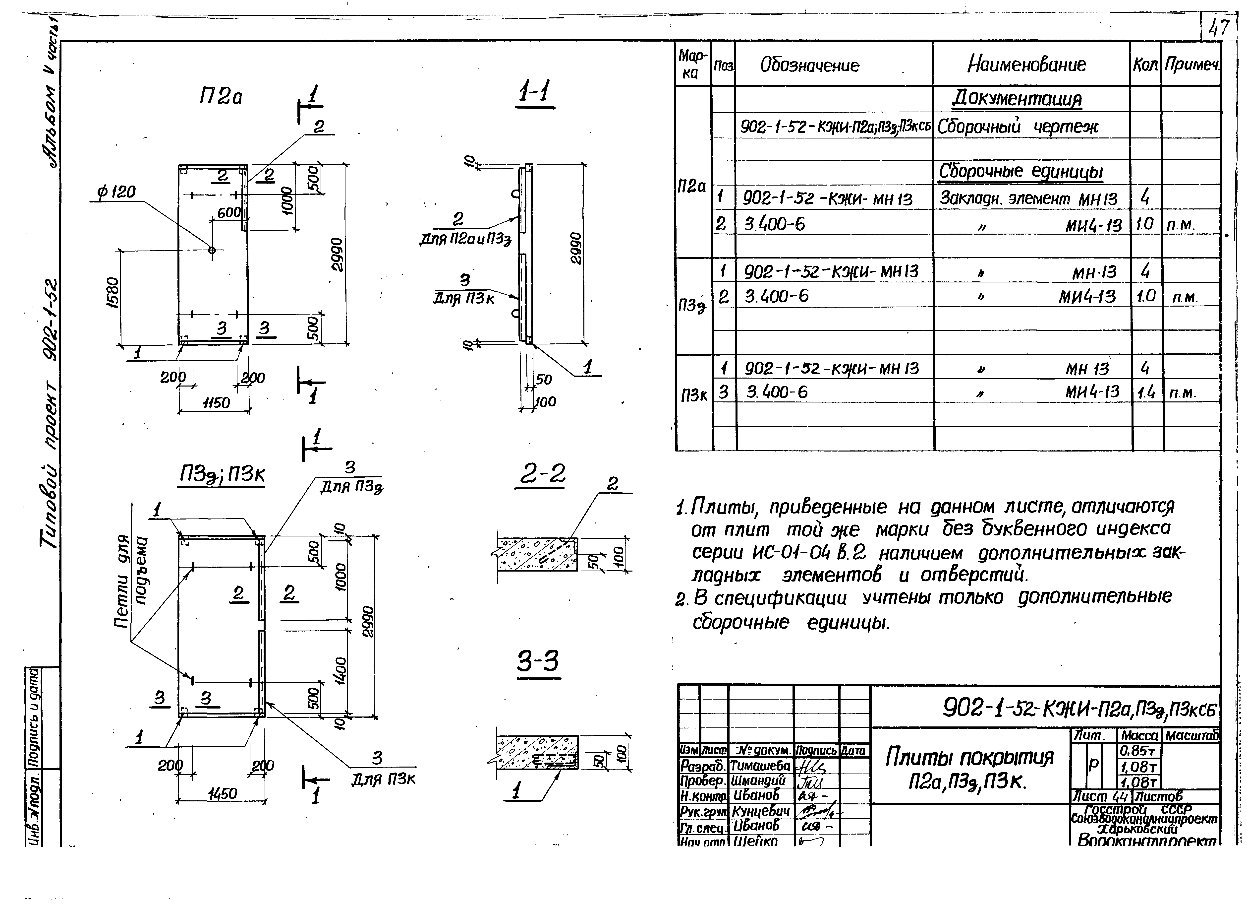 Типовой проект 902-1-52