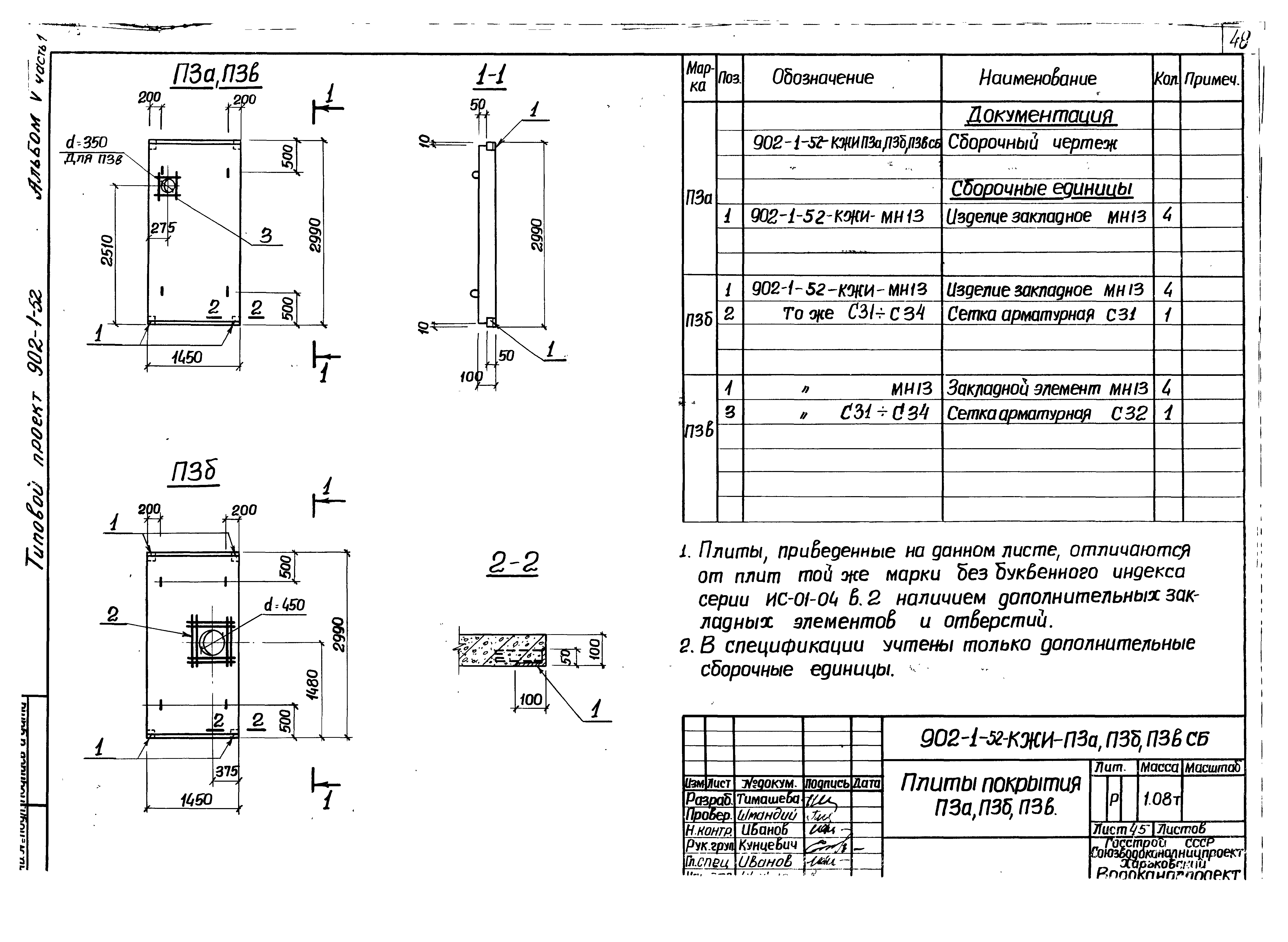Типовой проект 902-1-52