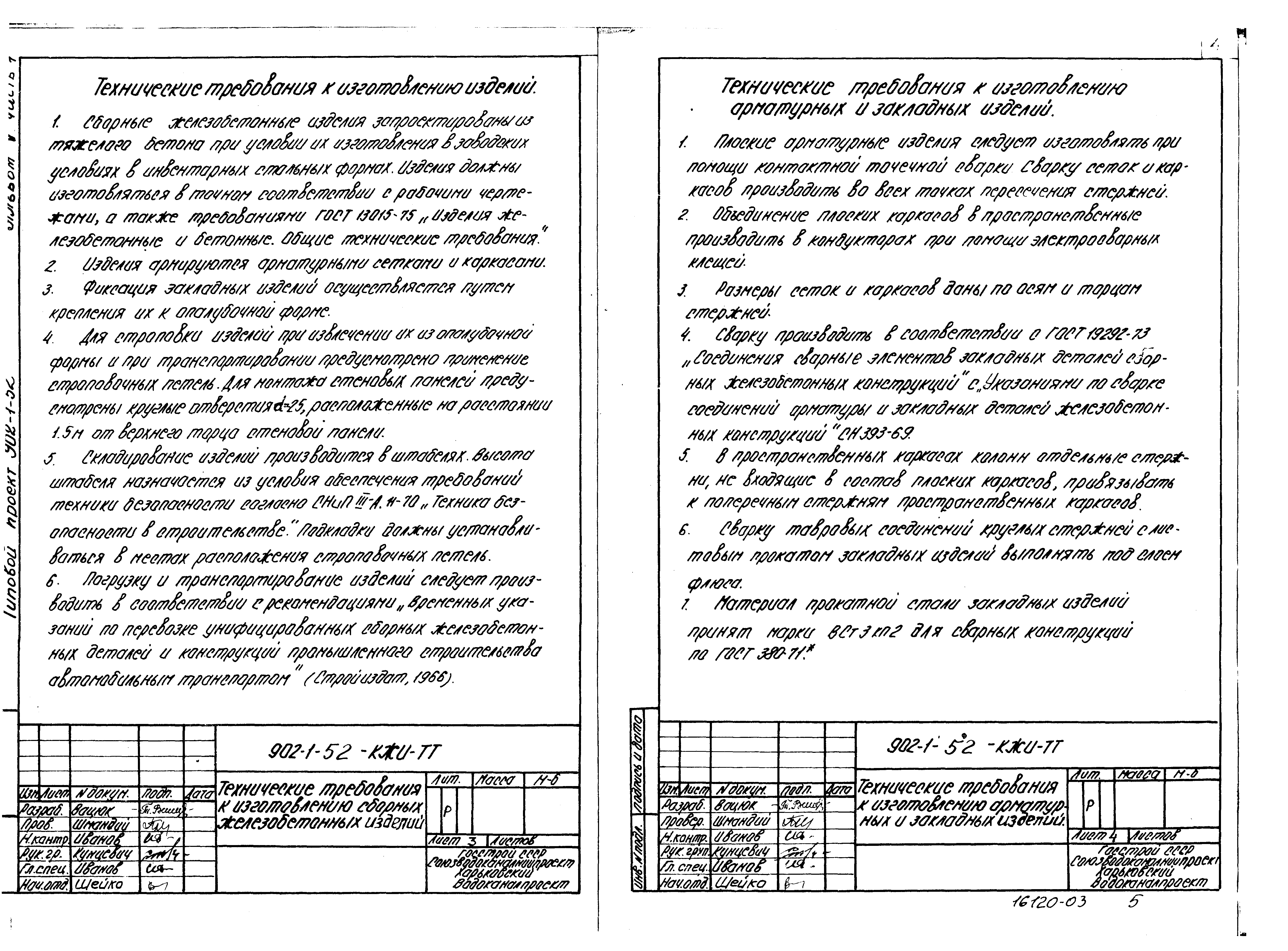 Типовой проект 902-1-52