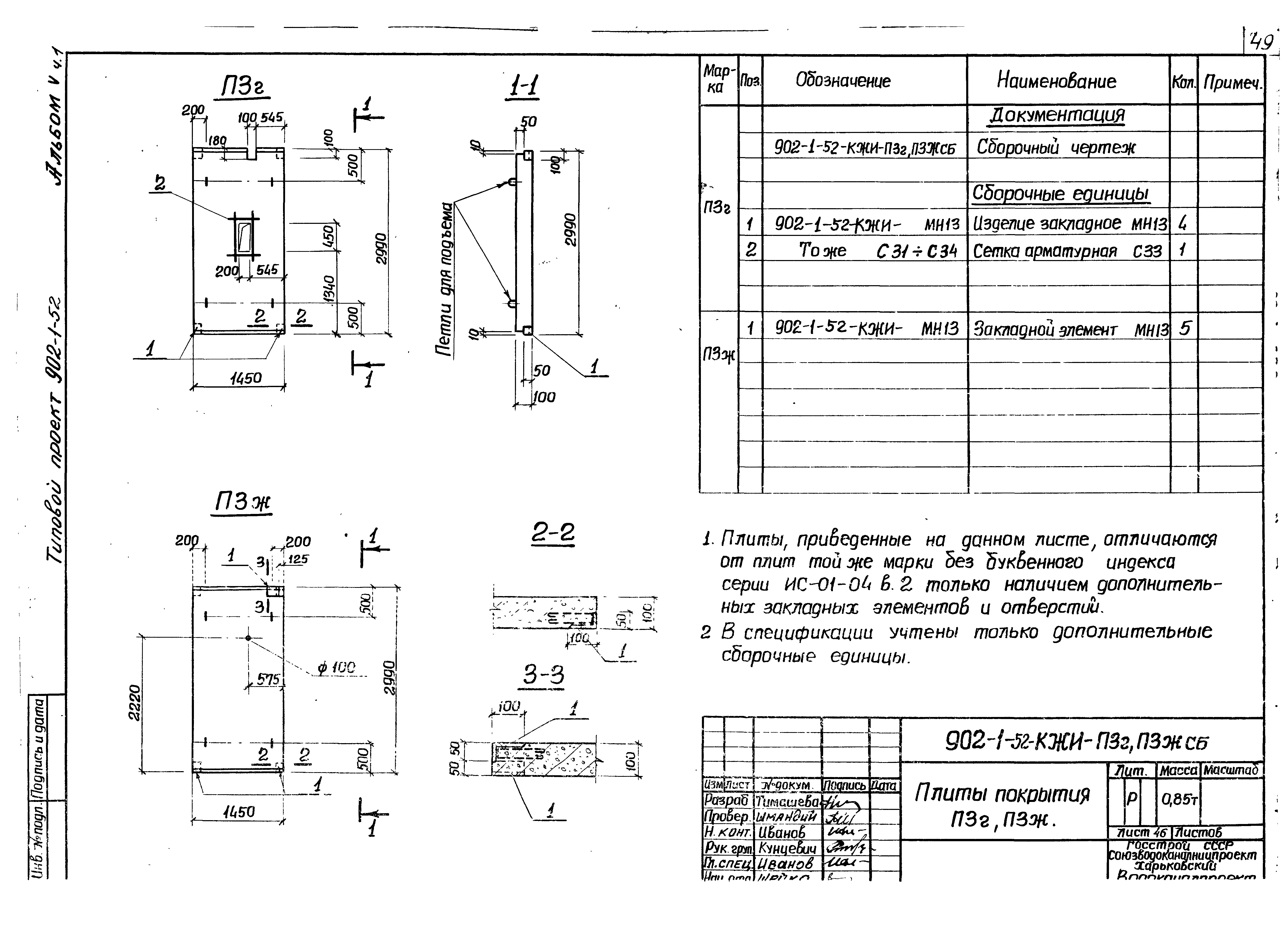 Типовой проект 902-1-52
