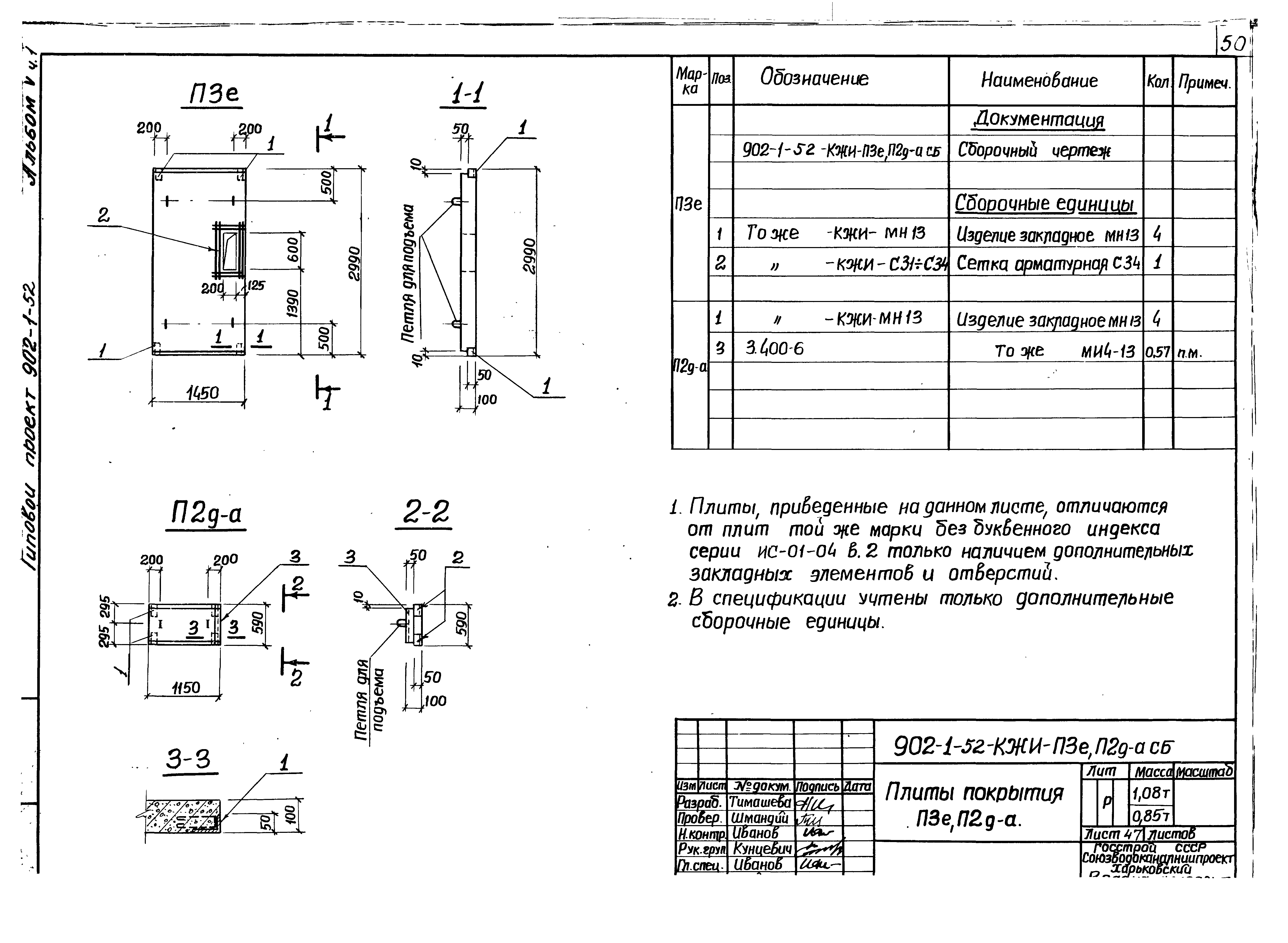 Типовой проект 902-1-52