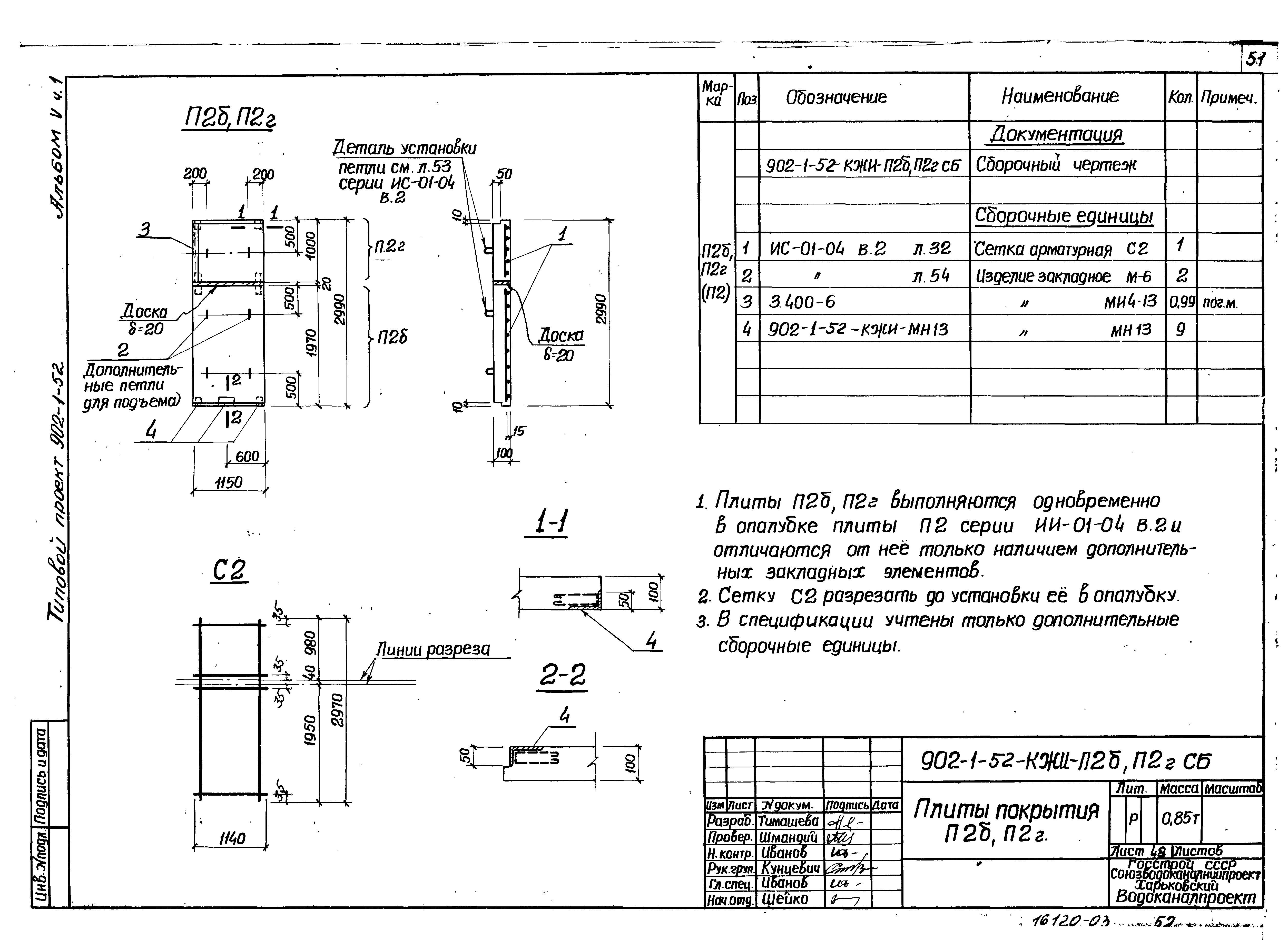 Типовой проект 902-1-52