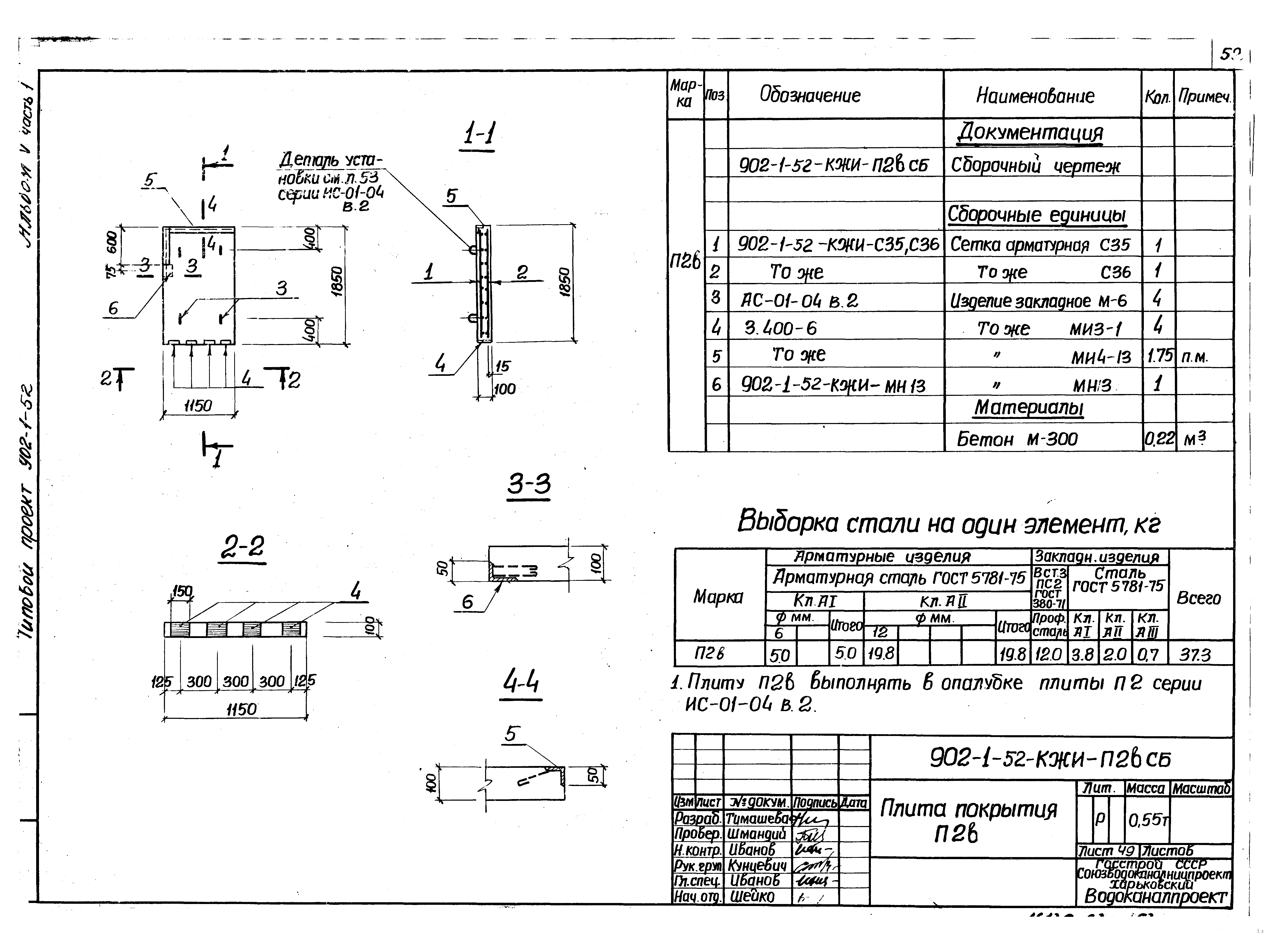 Типовой проект 902-1-52