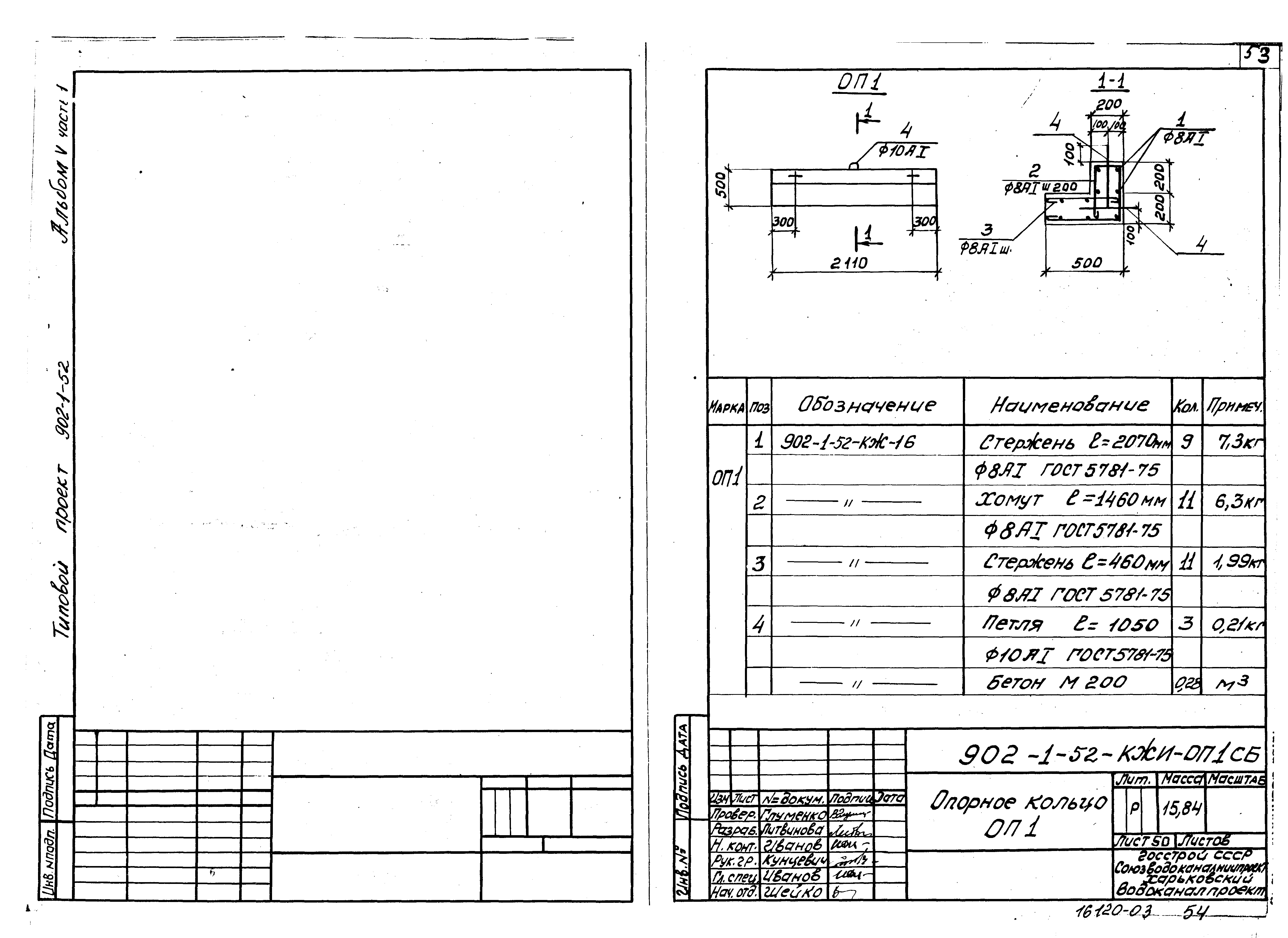 Типовой проект 902-1-52