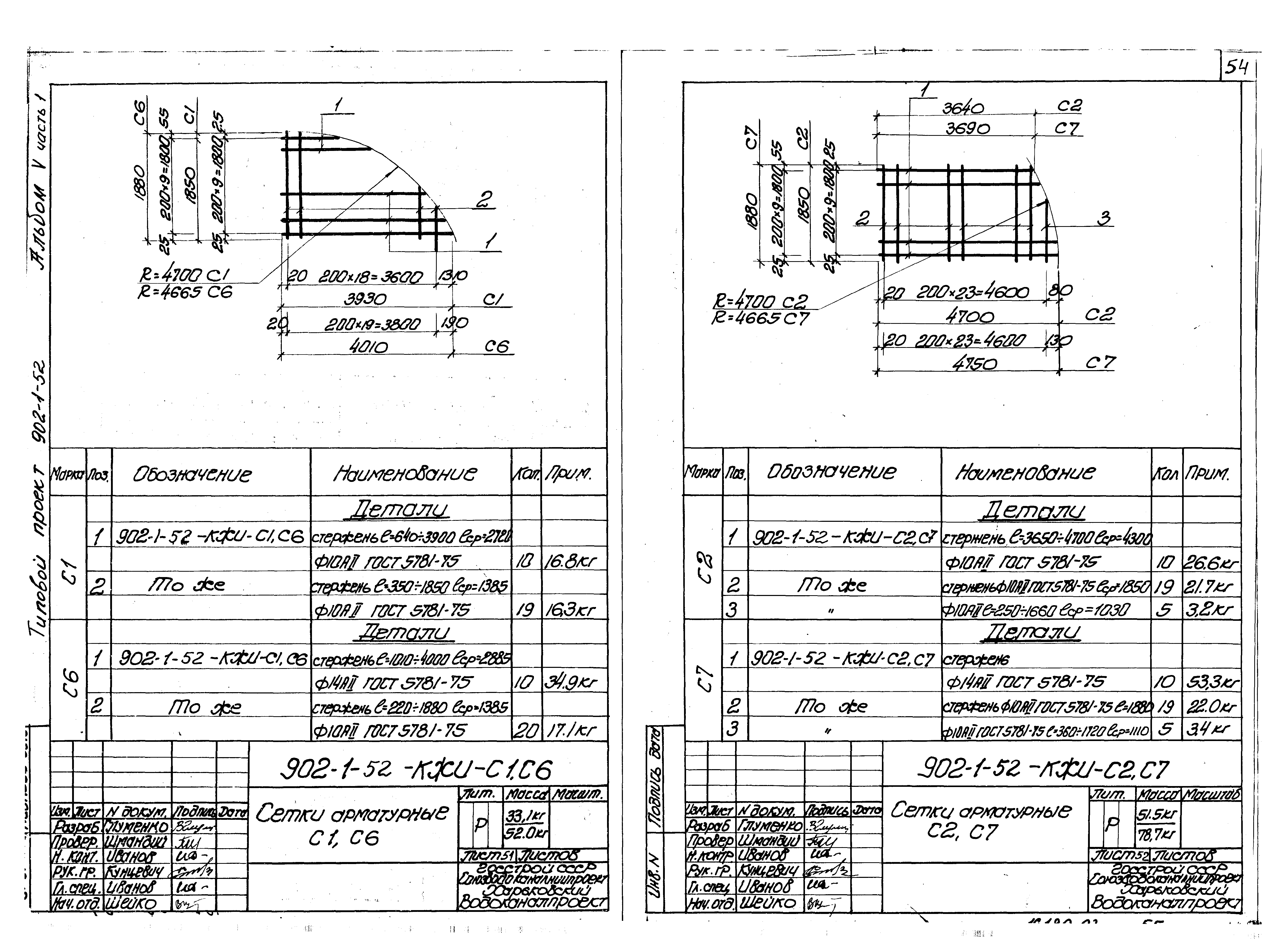 Типовой проект 902-1-52