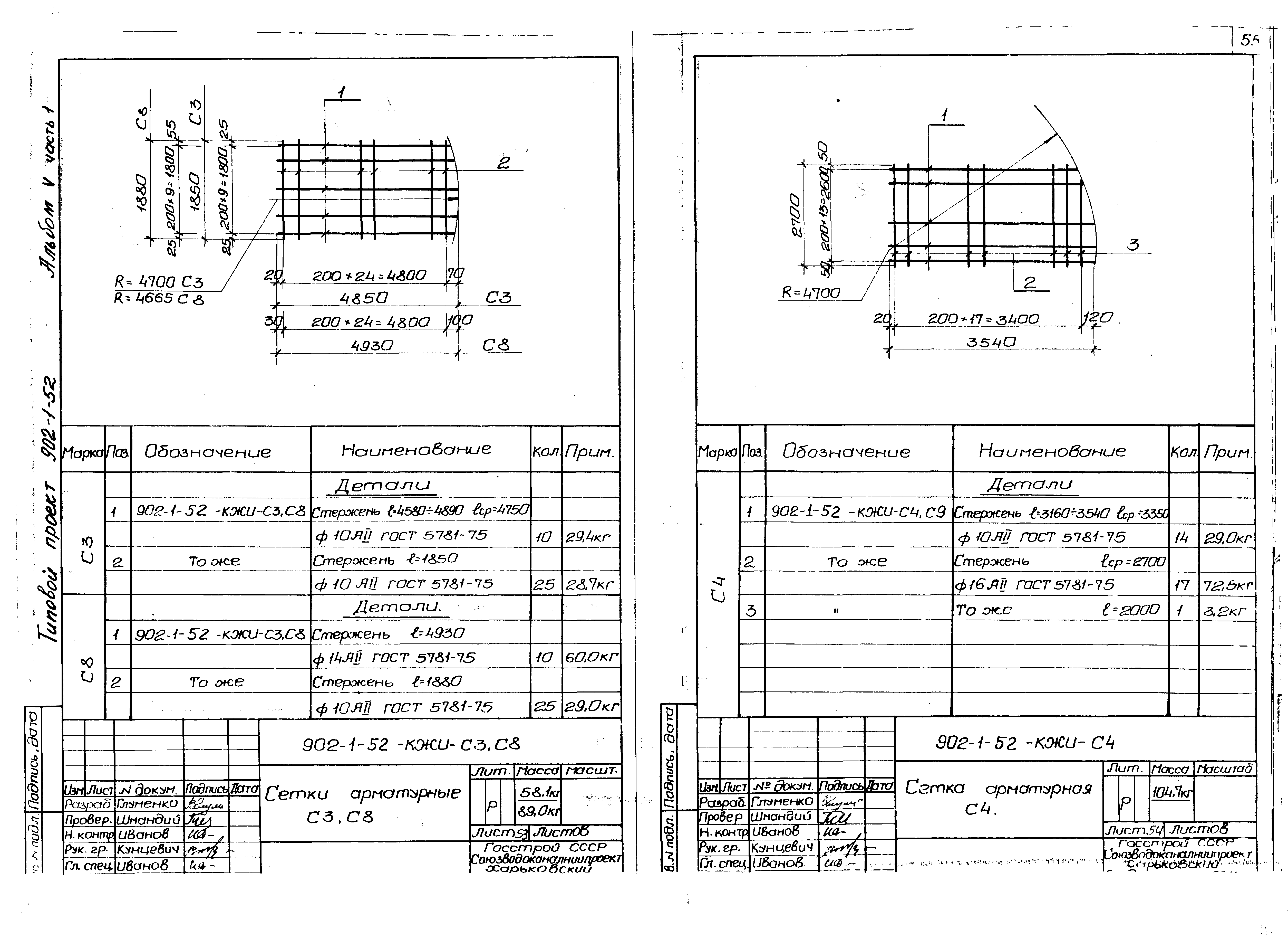 Типовой проект 902-1-52