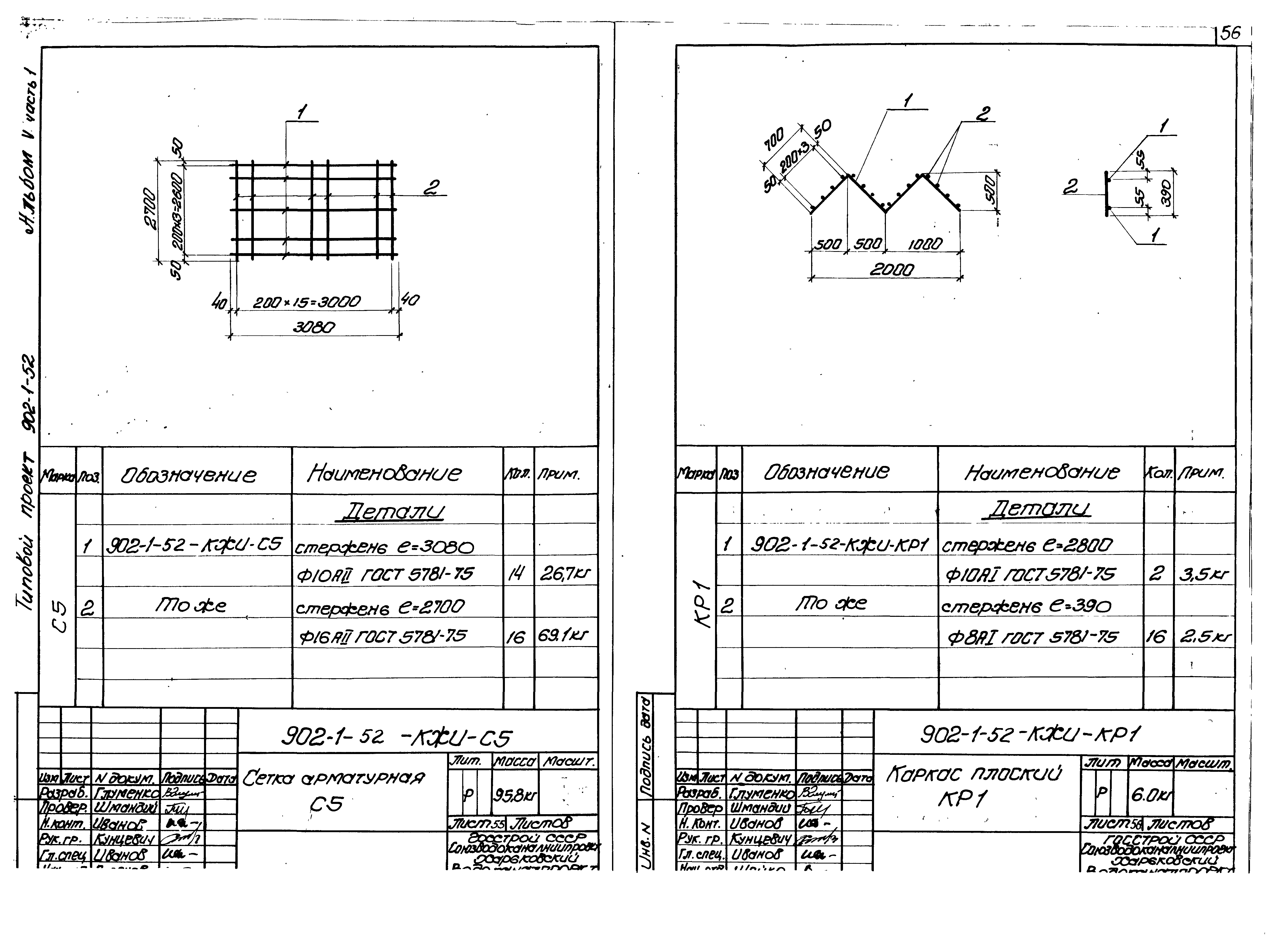 Типовой проект 902-1-52