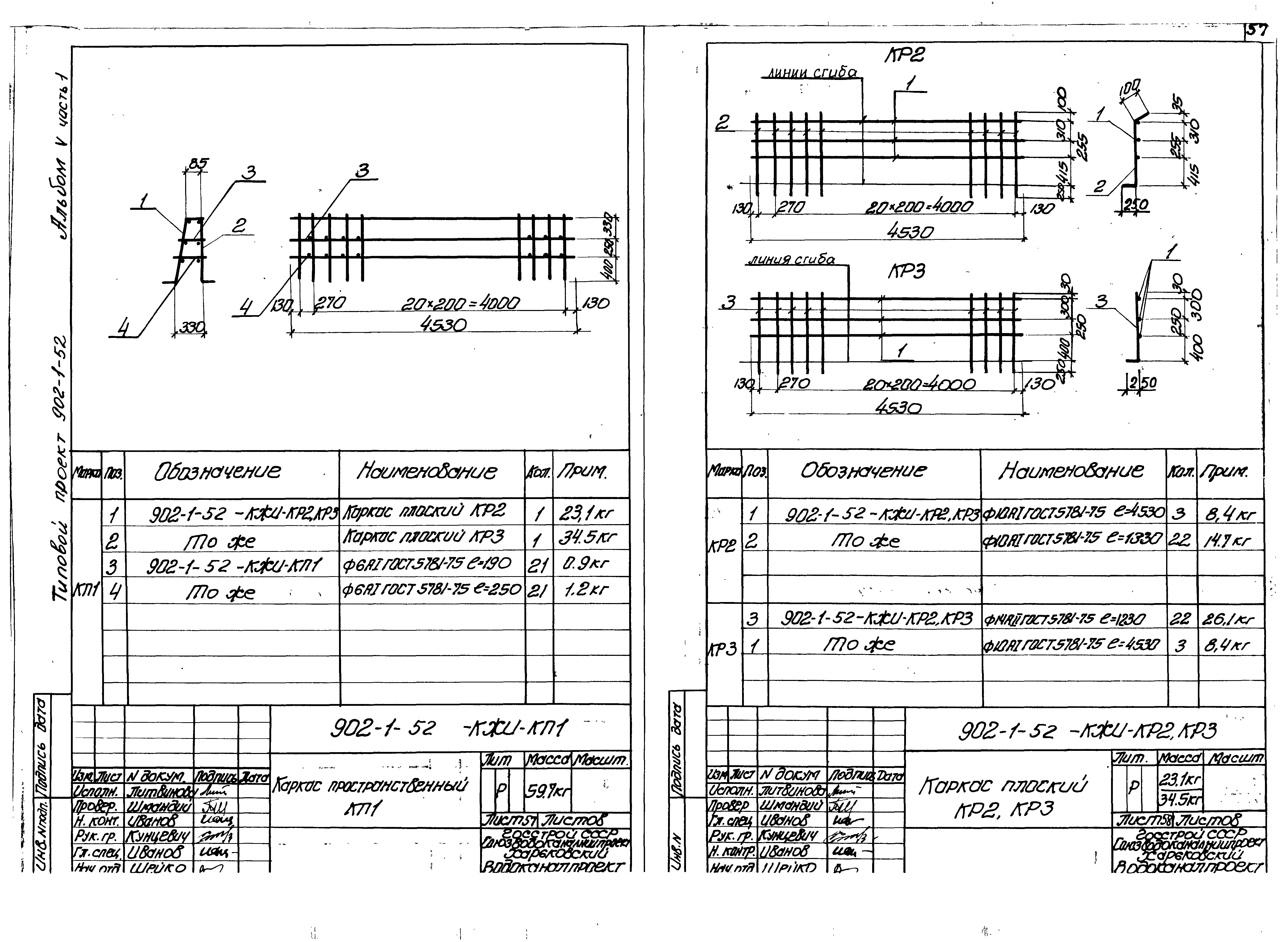 Типовой проект 902-1-52