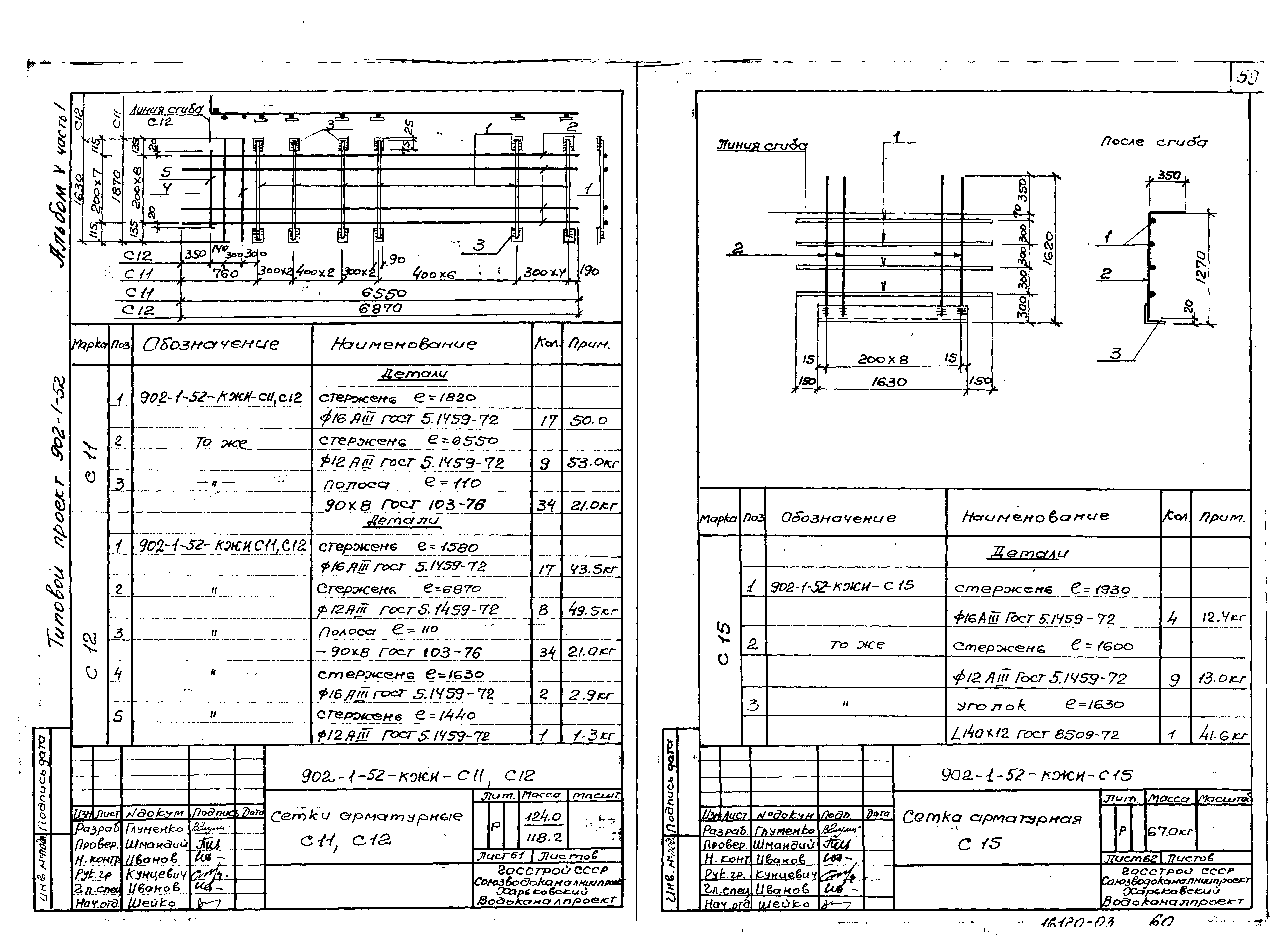 Типовой проект 902-1-52