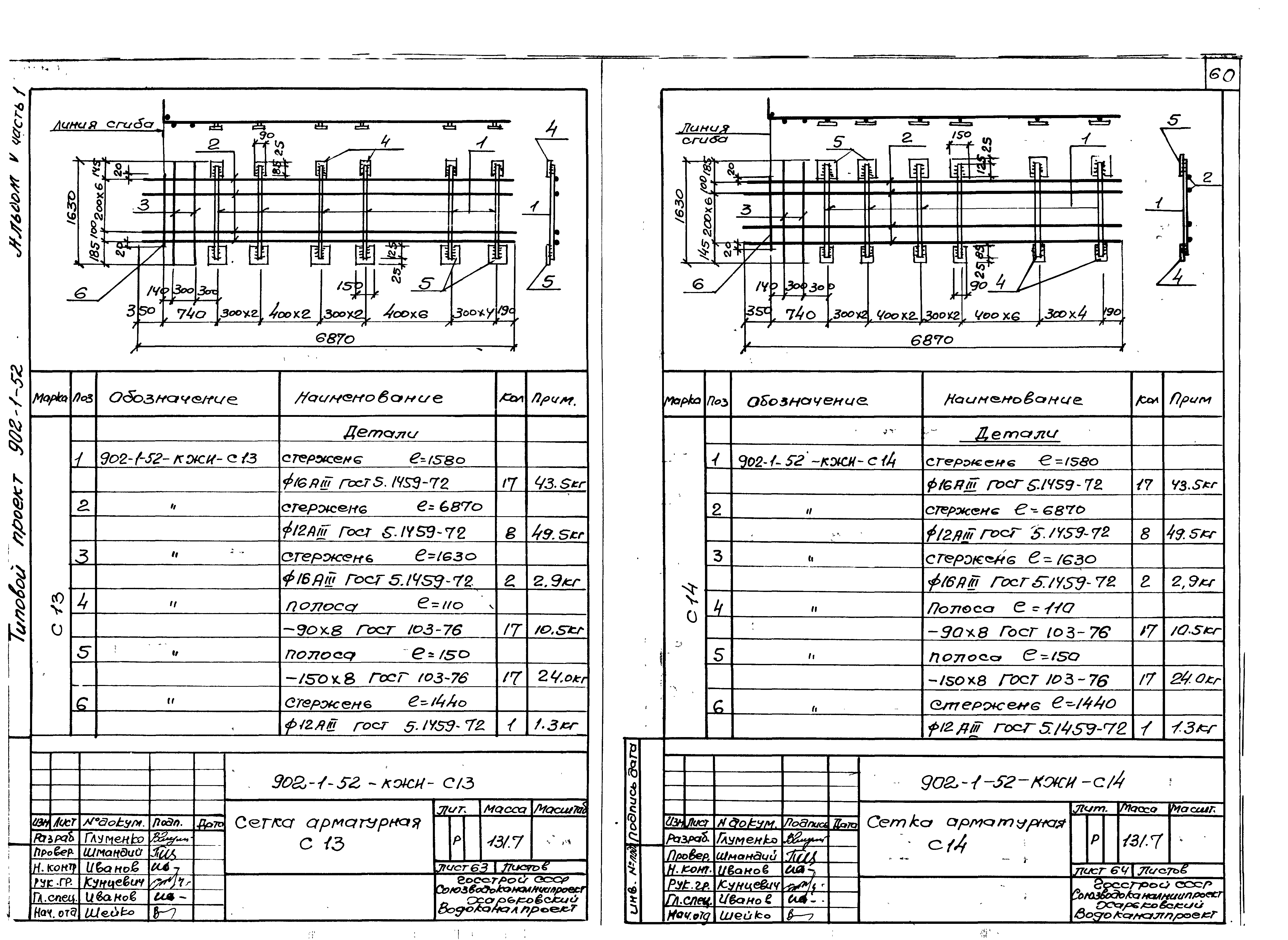 Типовой проект 902-1-52