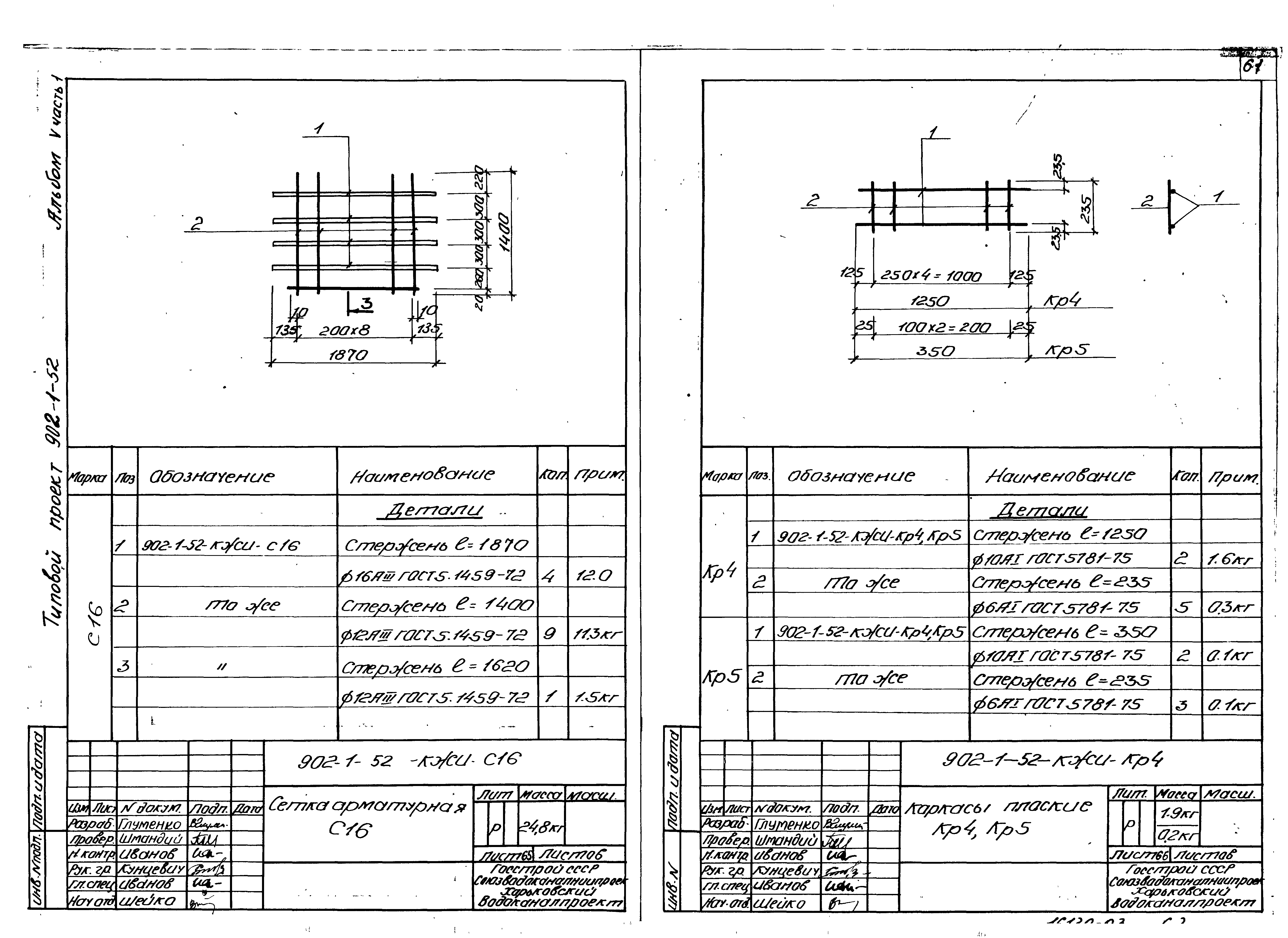 Типовой проект 902-1-52