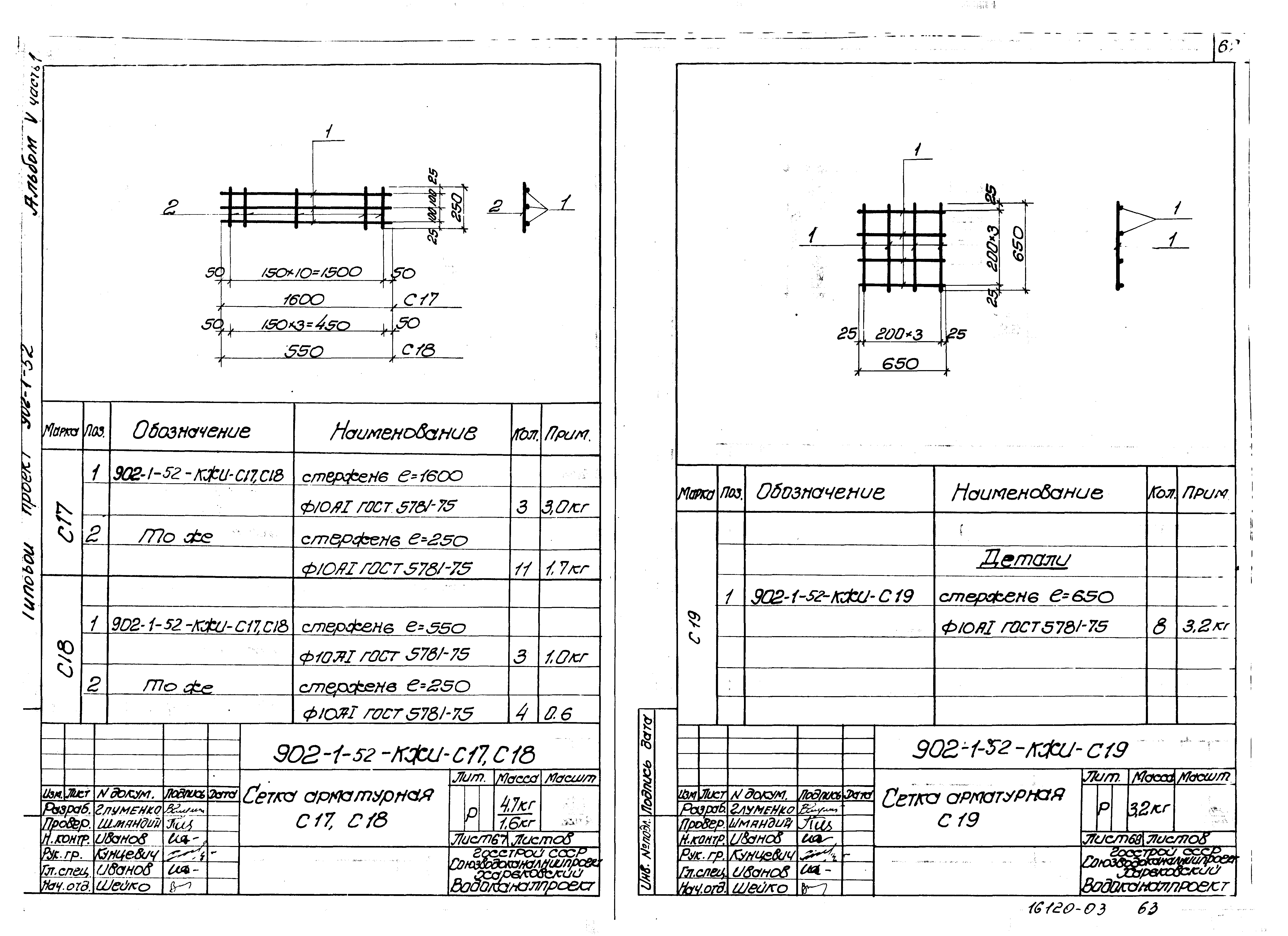 Типовой проект 902-1-52