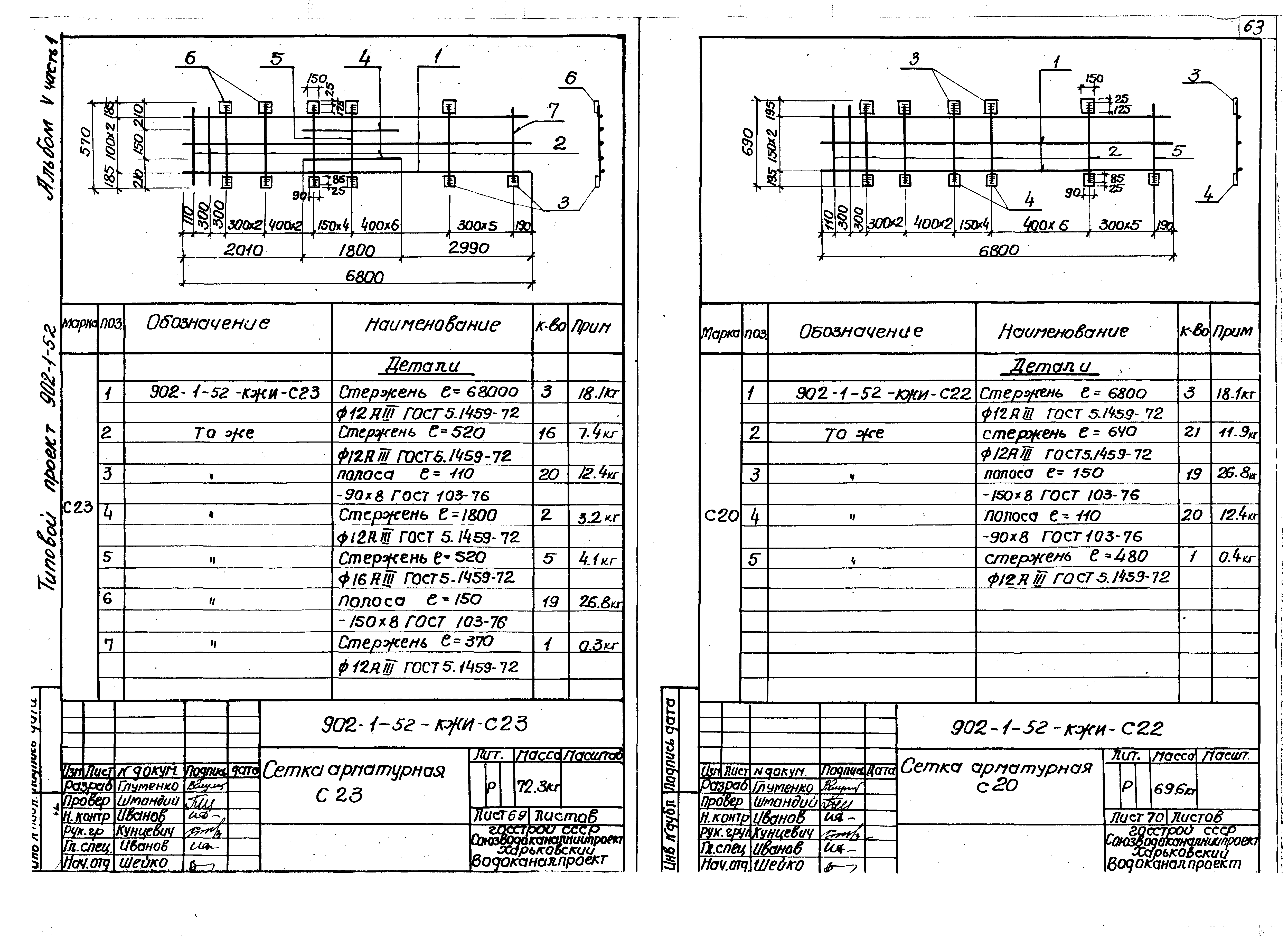Типовой проект 902-1-52
