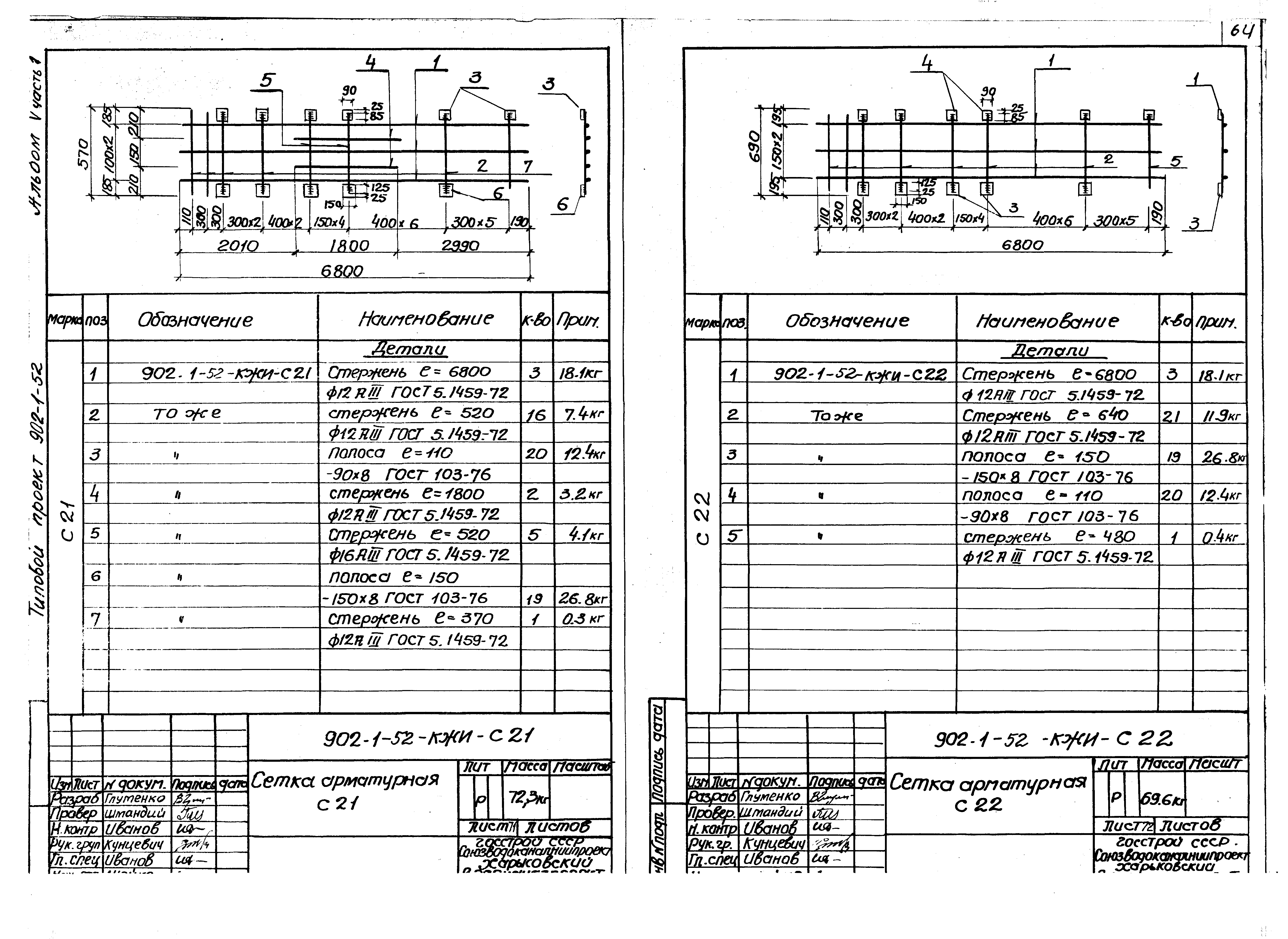 Типовой проект 902-1-52