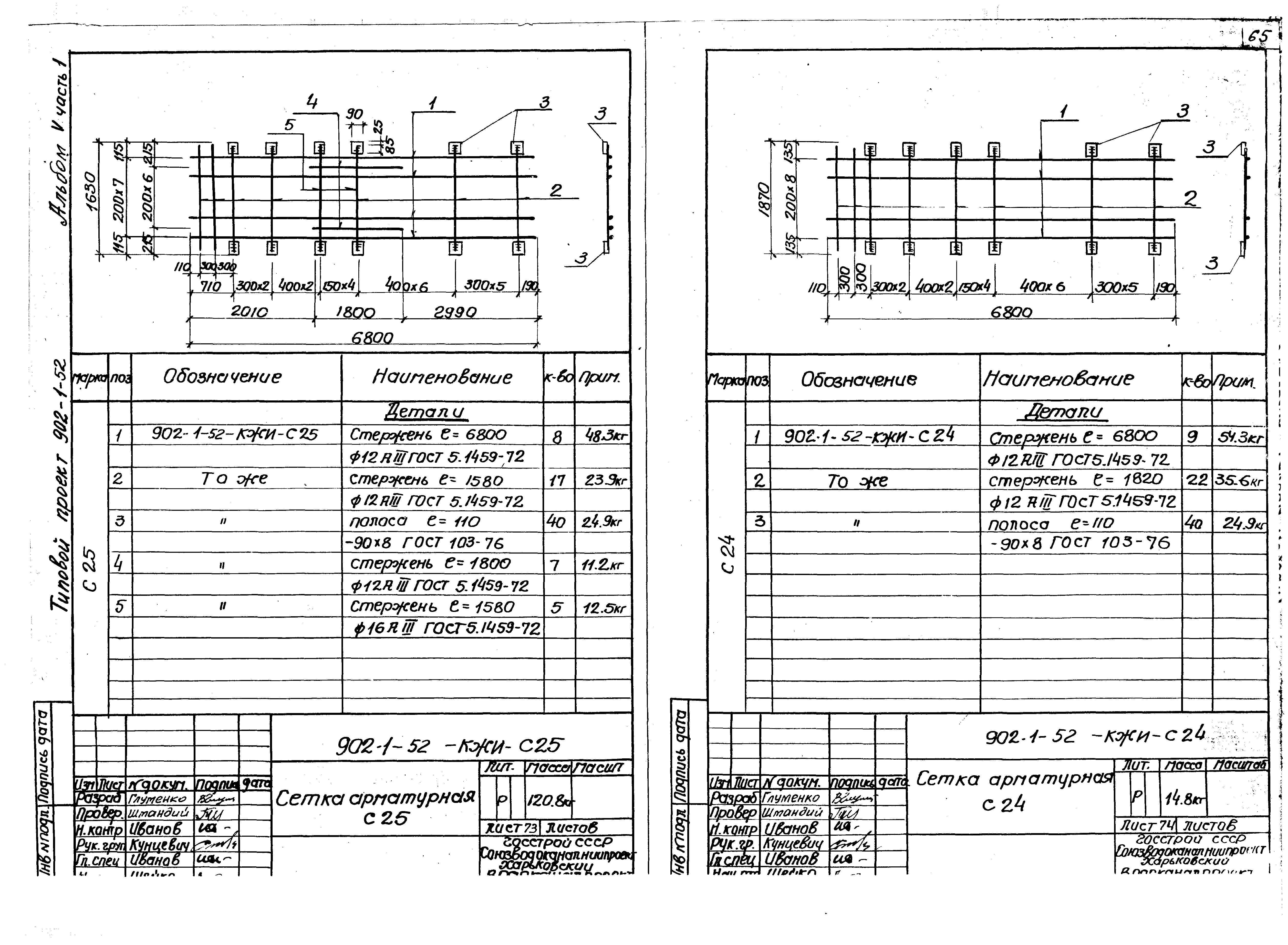 Типовой проект 902-1-52