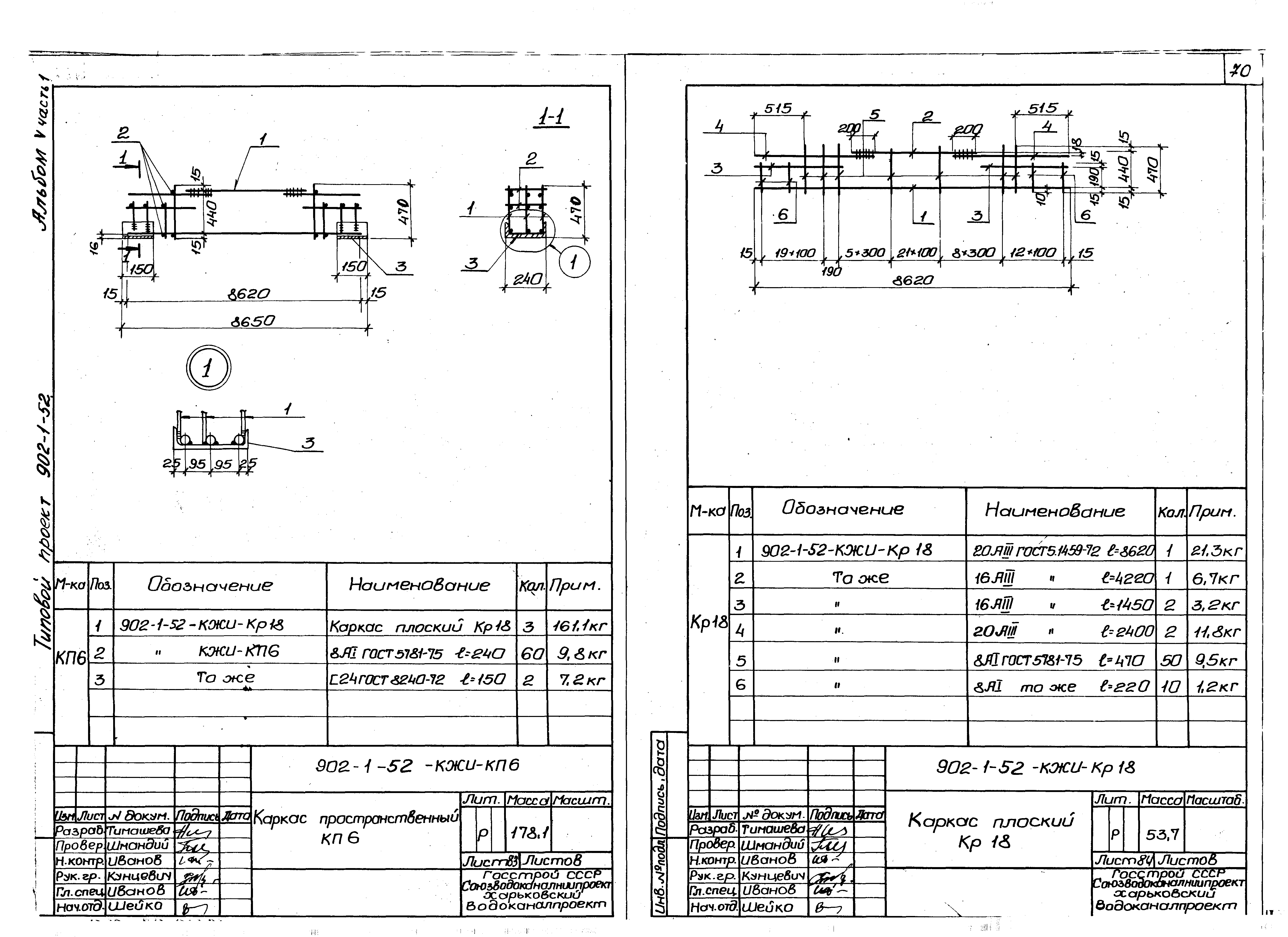 Типовой проект 902-1-52